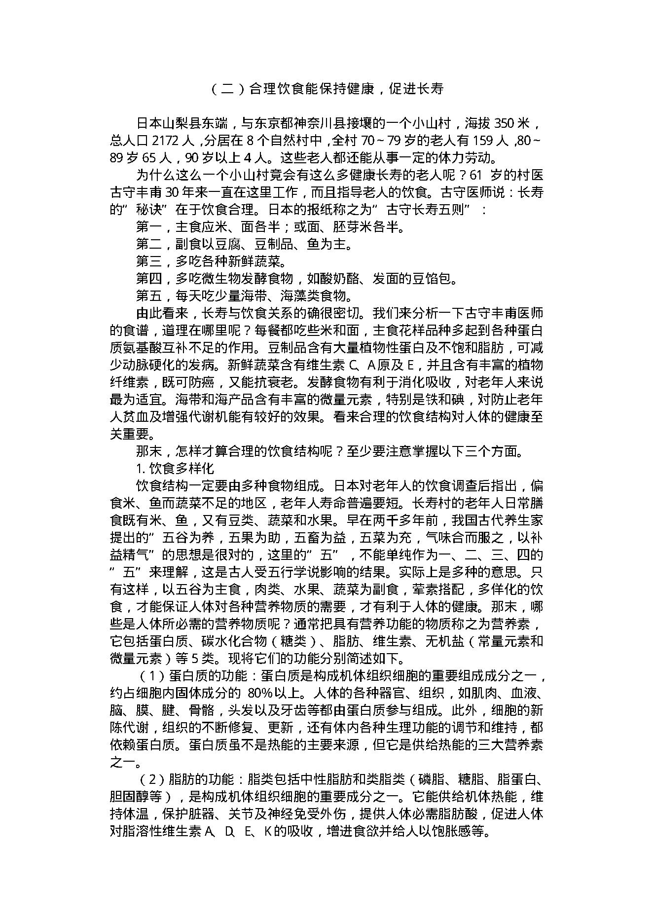 中医古籍-家庭食养食疗全书.pdf_第11页