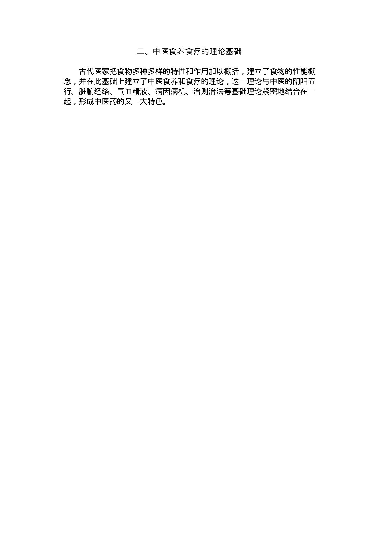 中医古籍-家庭食养食疗全书.pdf_第16页