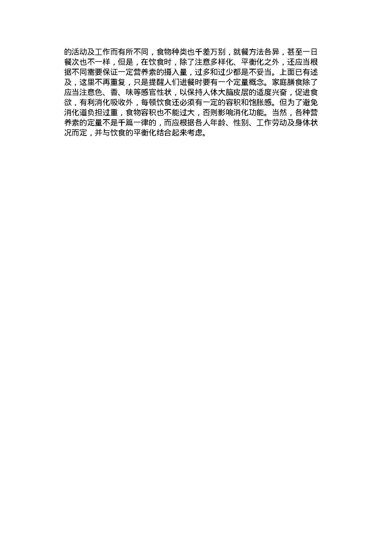 中医古籍-家庭食养食疗全书.pdf_第14页