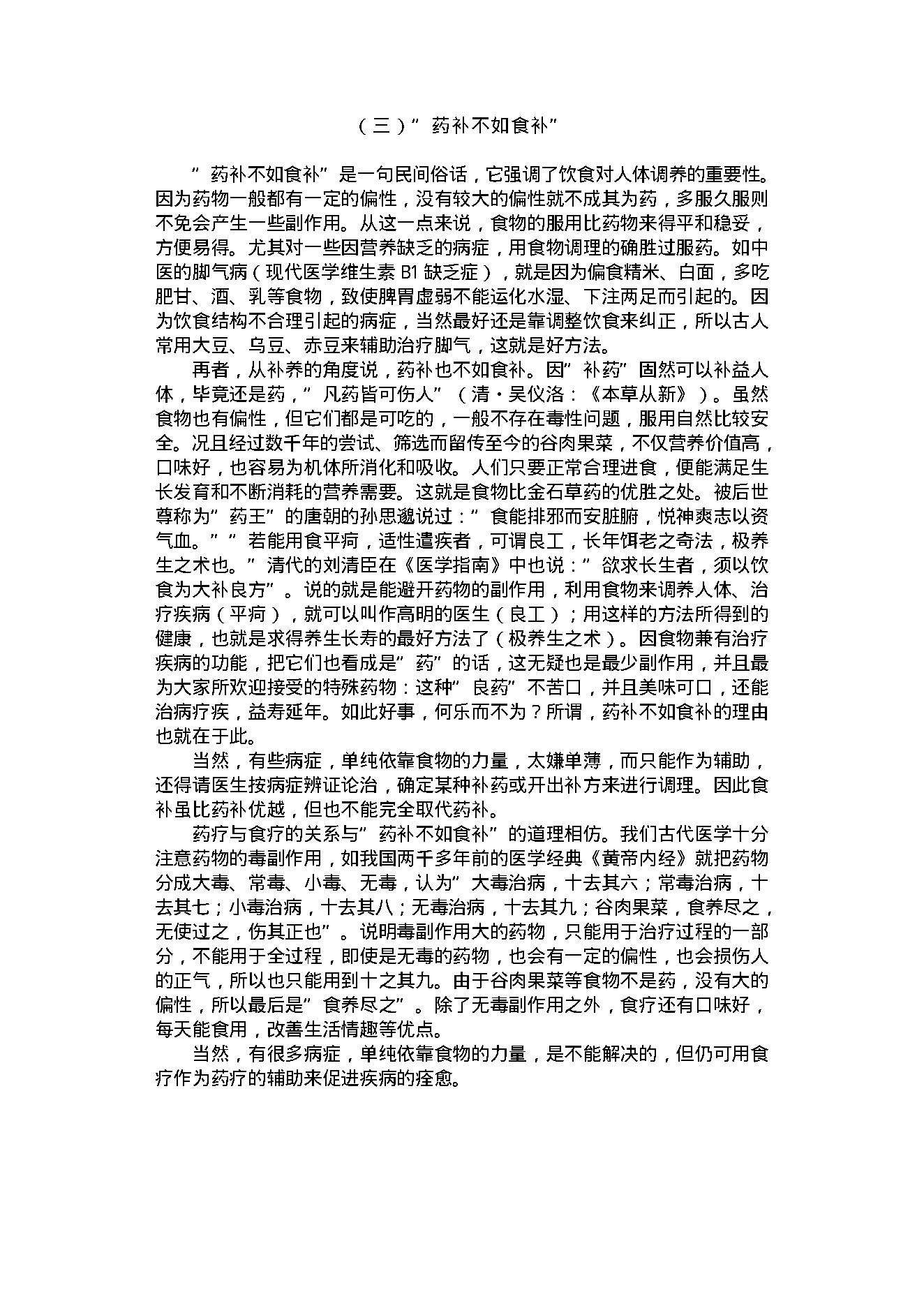 中医古籍-家庭食养食疗全书.pdf_第15页