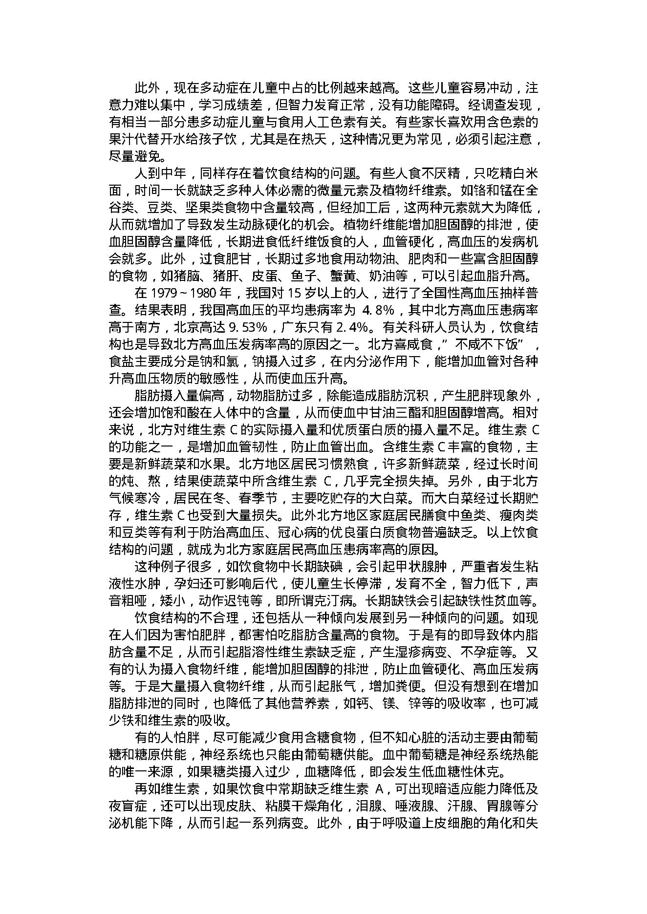 中医古籍-家庭食养食疗全书.pdf_第8页