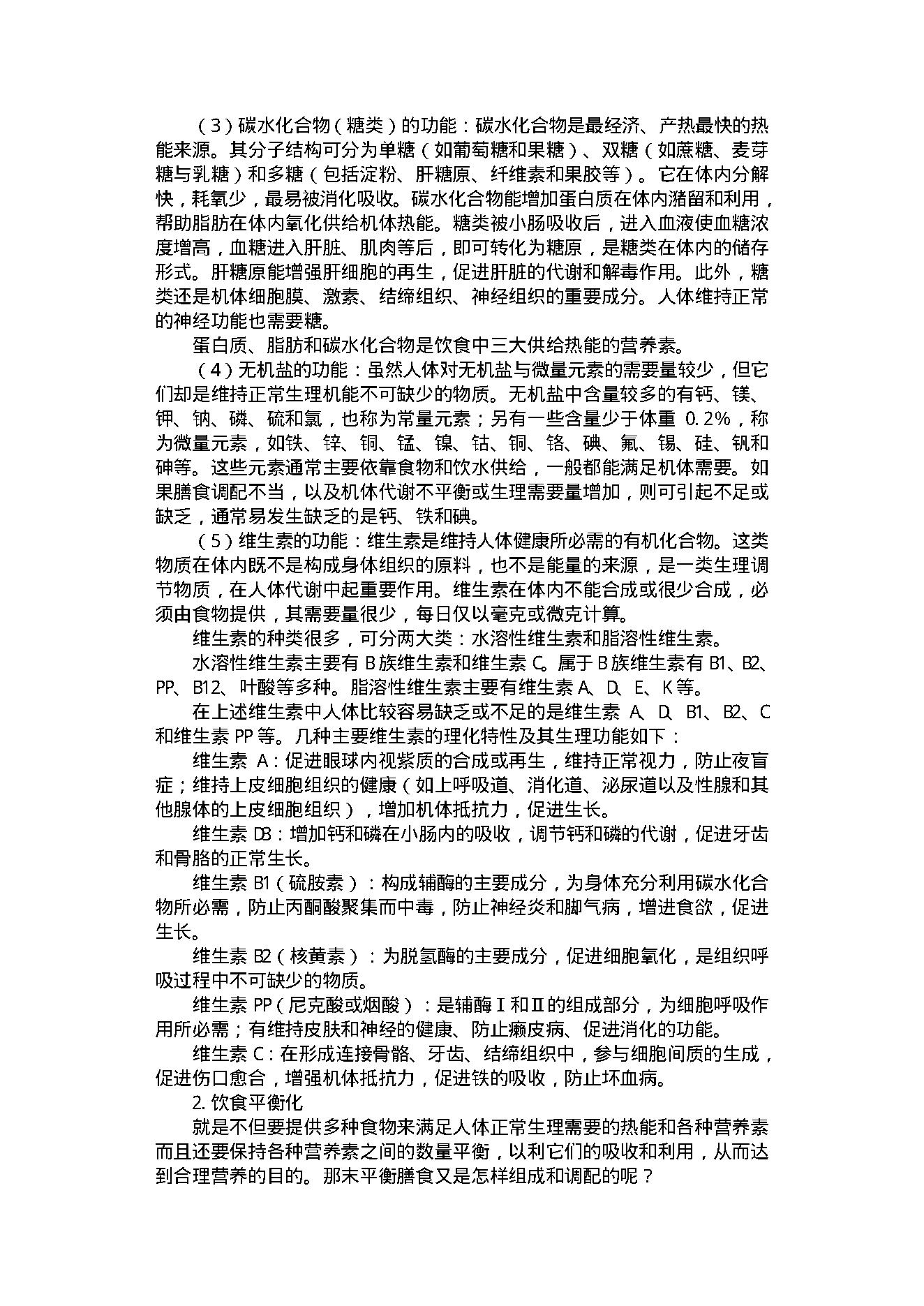 中医古籍-家庭食养食疗全书.pdf_第12页