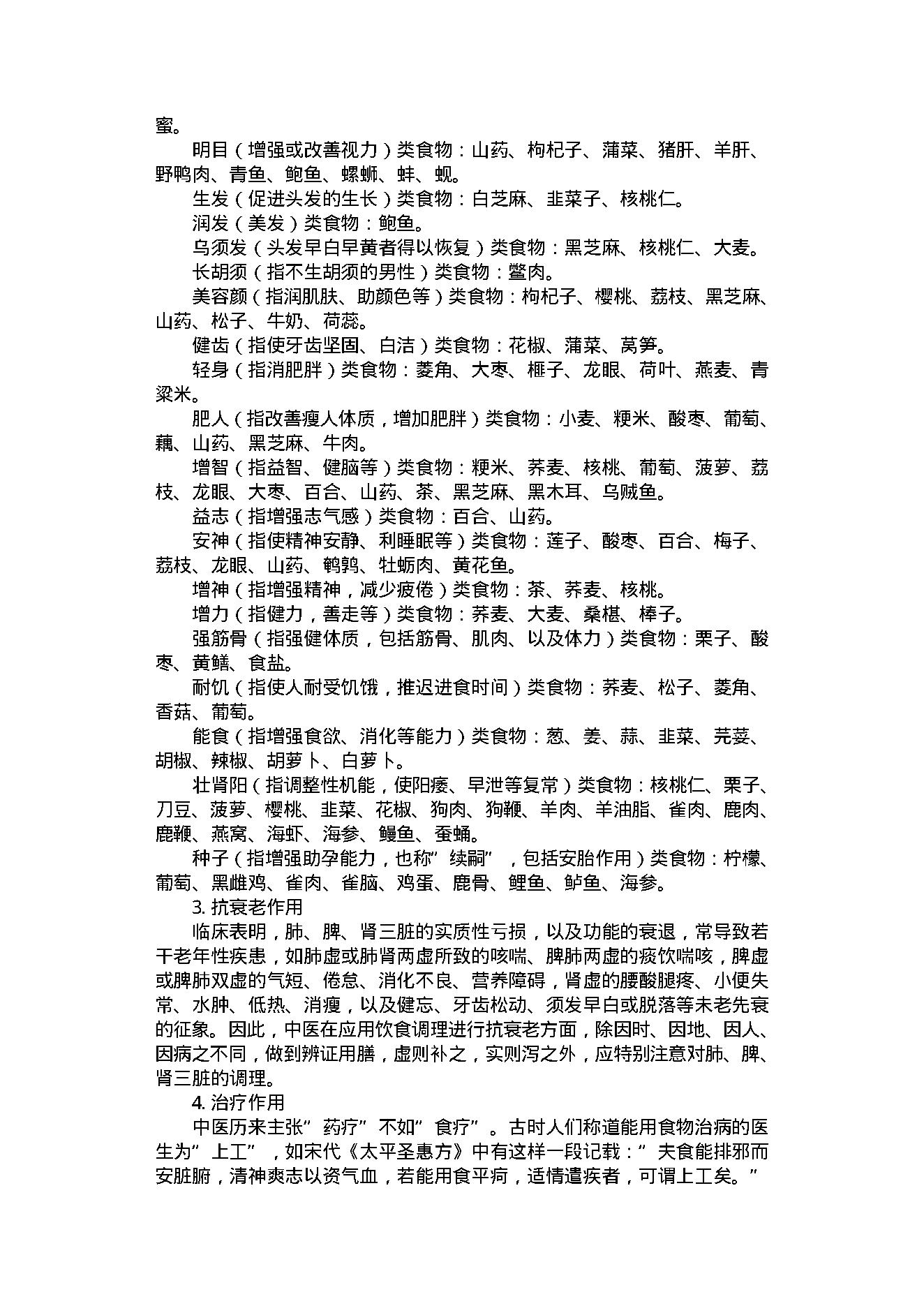 中医古籍-家庭食养食疗全书.pdf_第20页