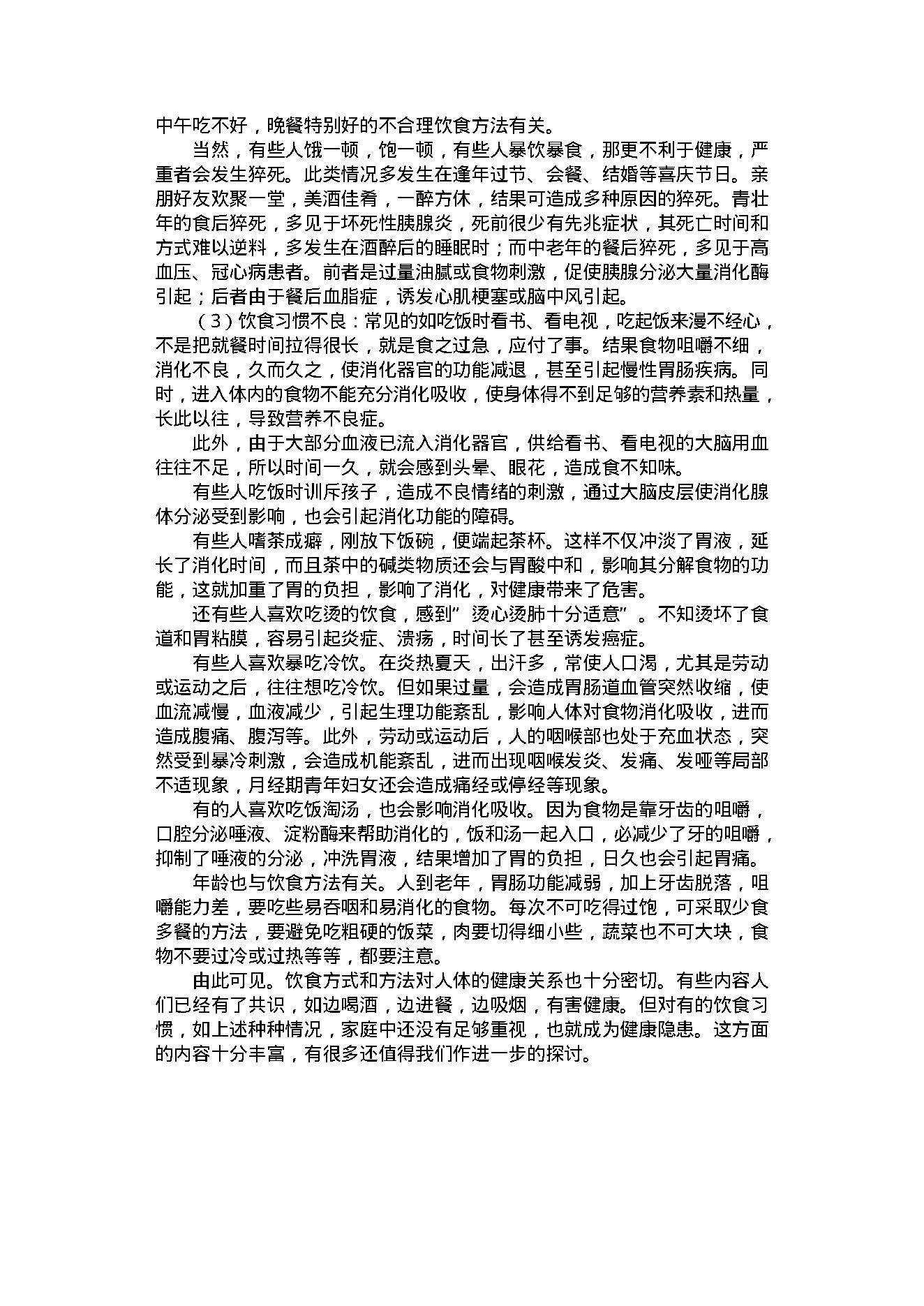 中医古籍-家庭食养食疗全书.pdf_第10页