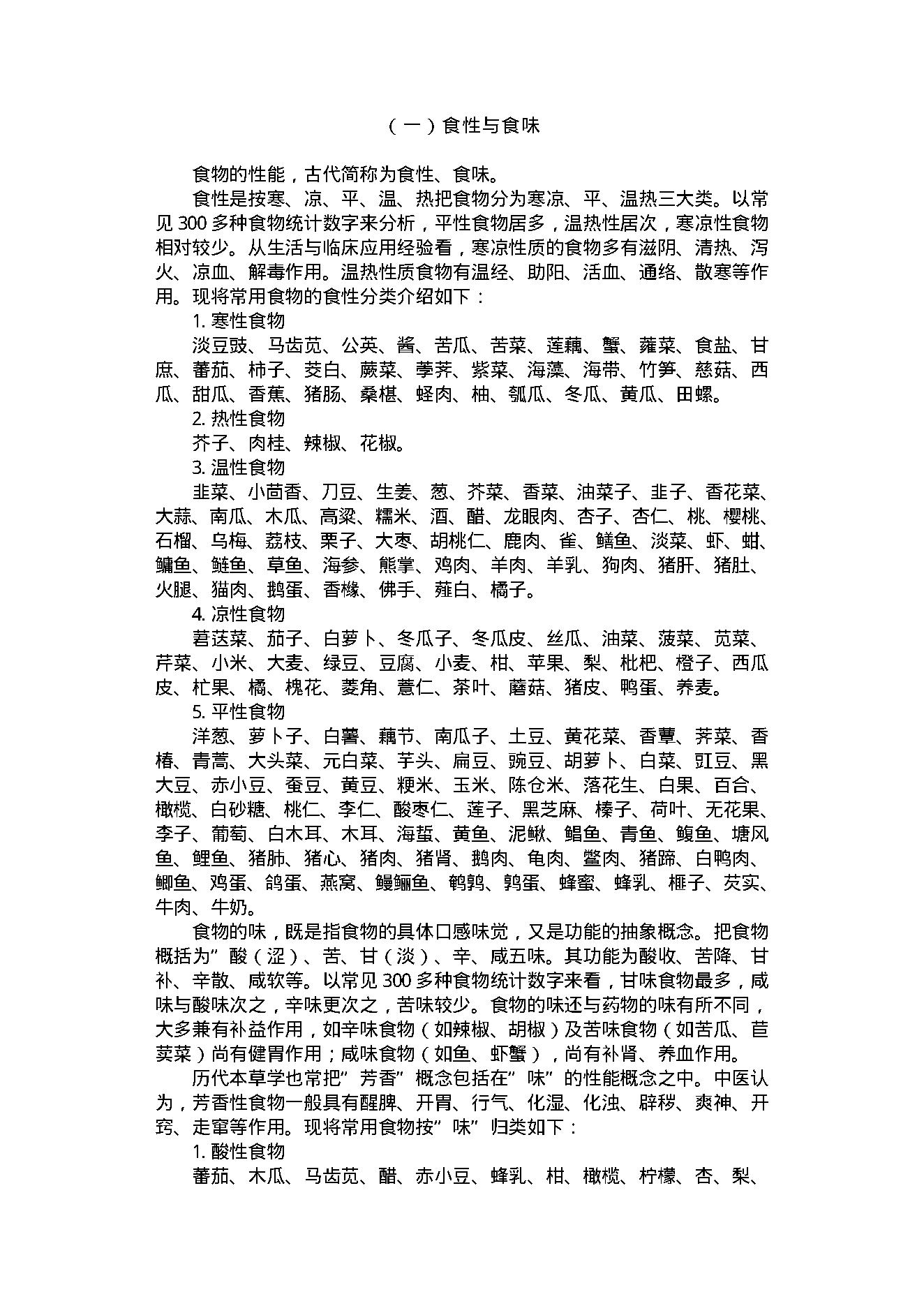 中医古籍-家庭食养食疗全书.pdf_第17页