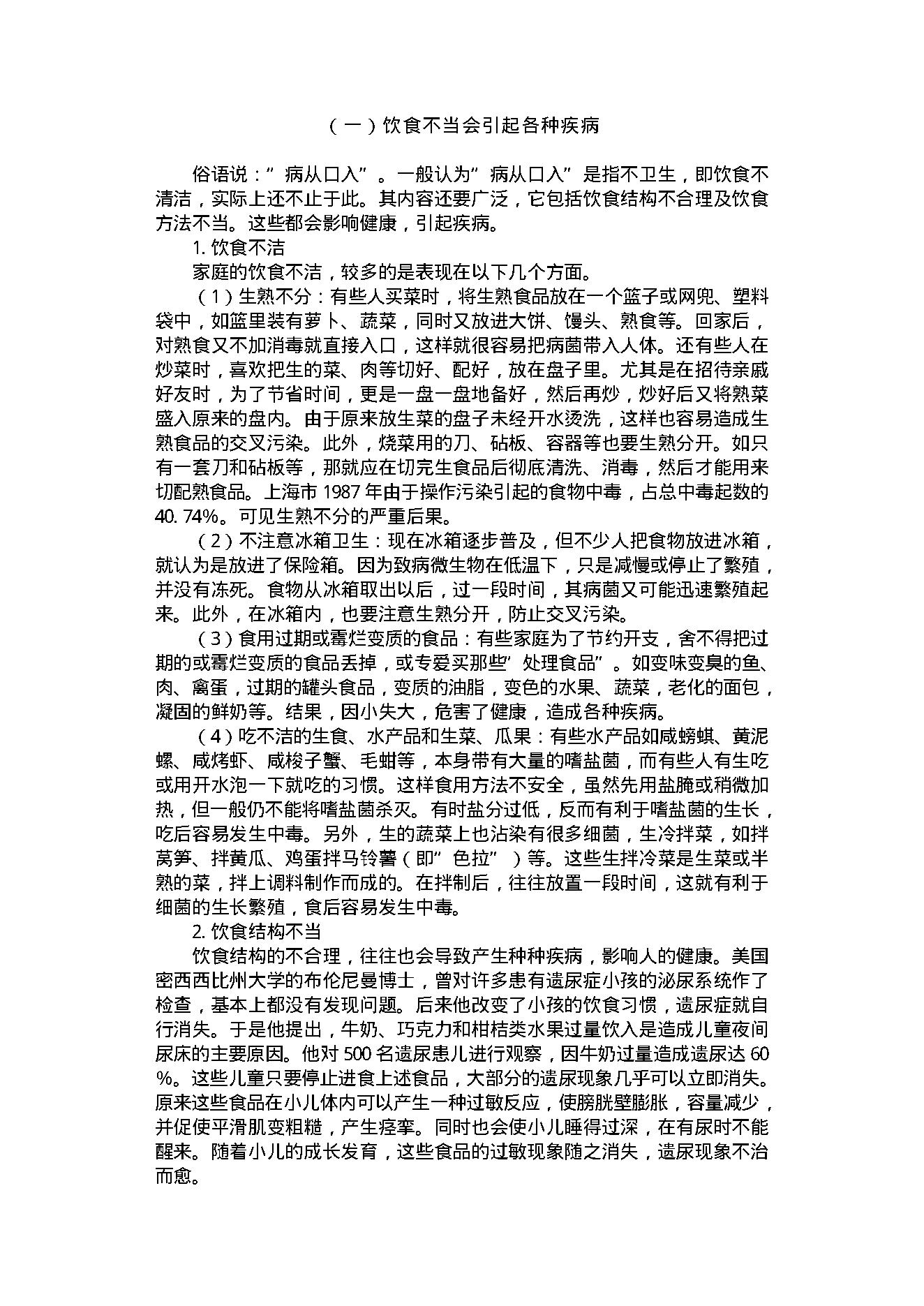 中医古籍-家庭食养食疗全书.pdf_第7页