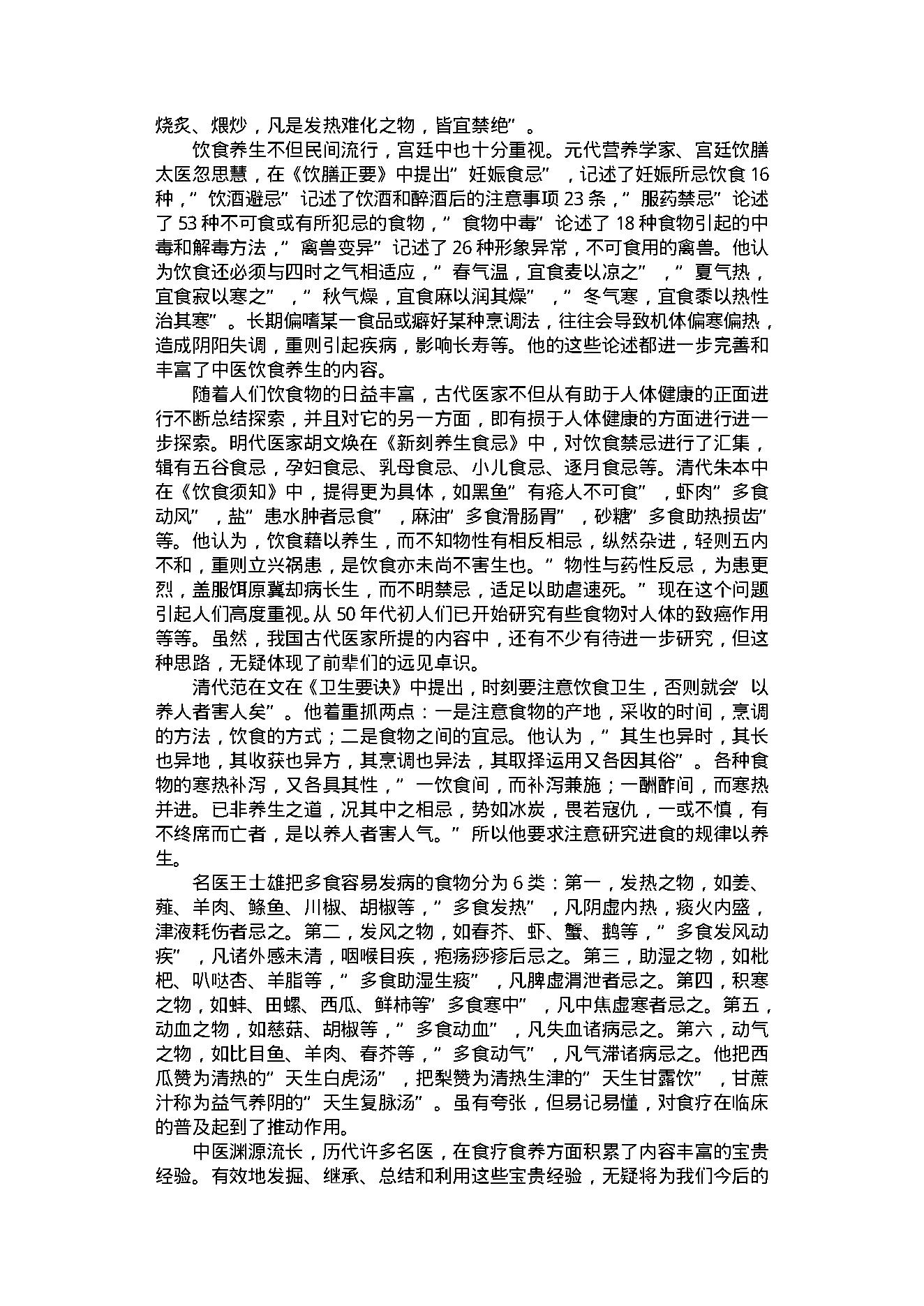 中医古籍-家庭食养食疗全书.pdf_第25页