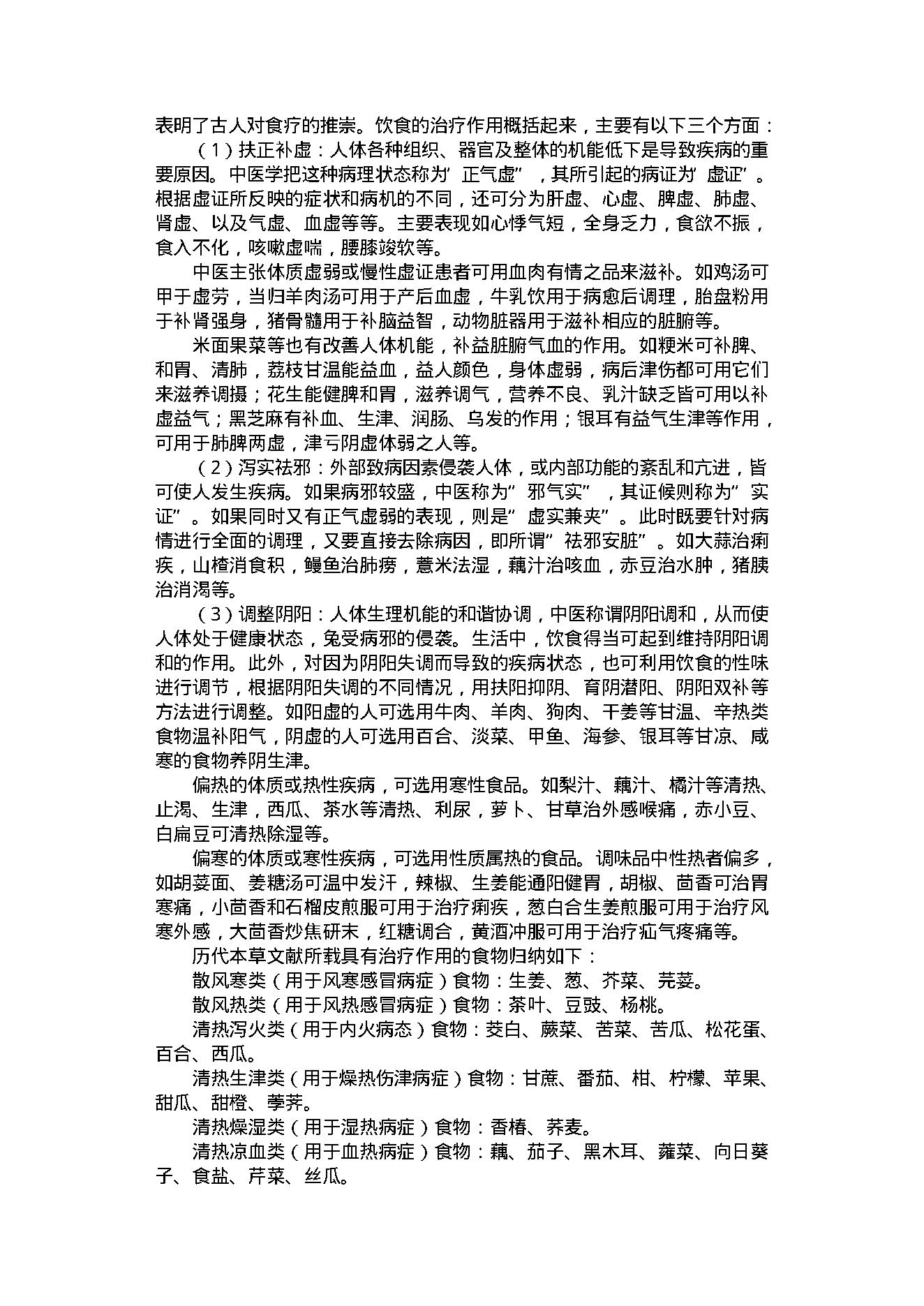 中医古籍-家庭食养食疗全书.pdf_第21页