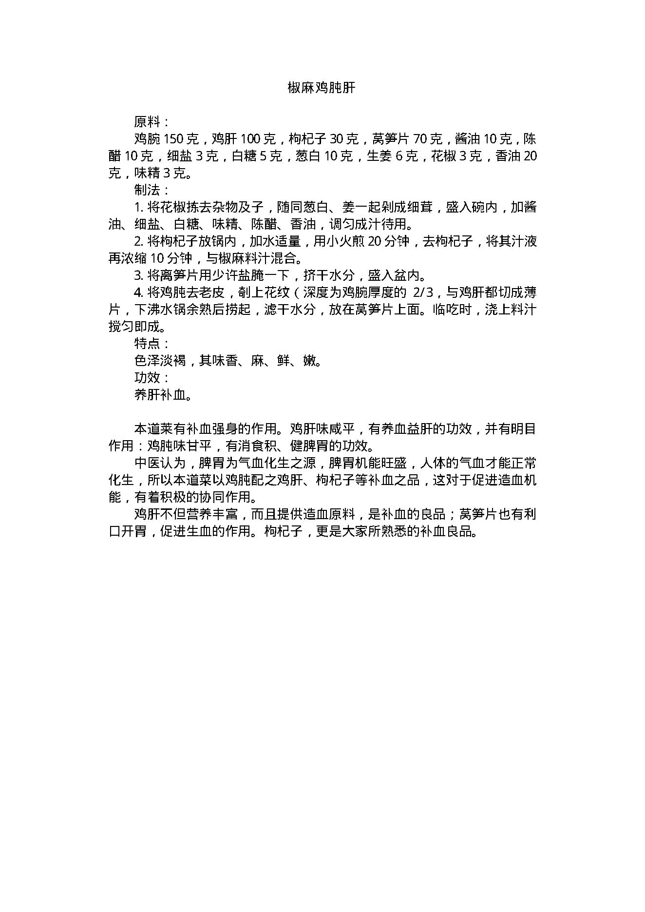 中医古籍-家庭食疗菜谱二百例.pdf_第5页