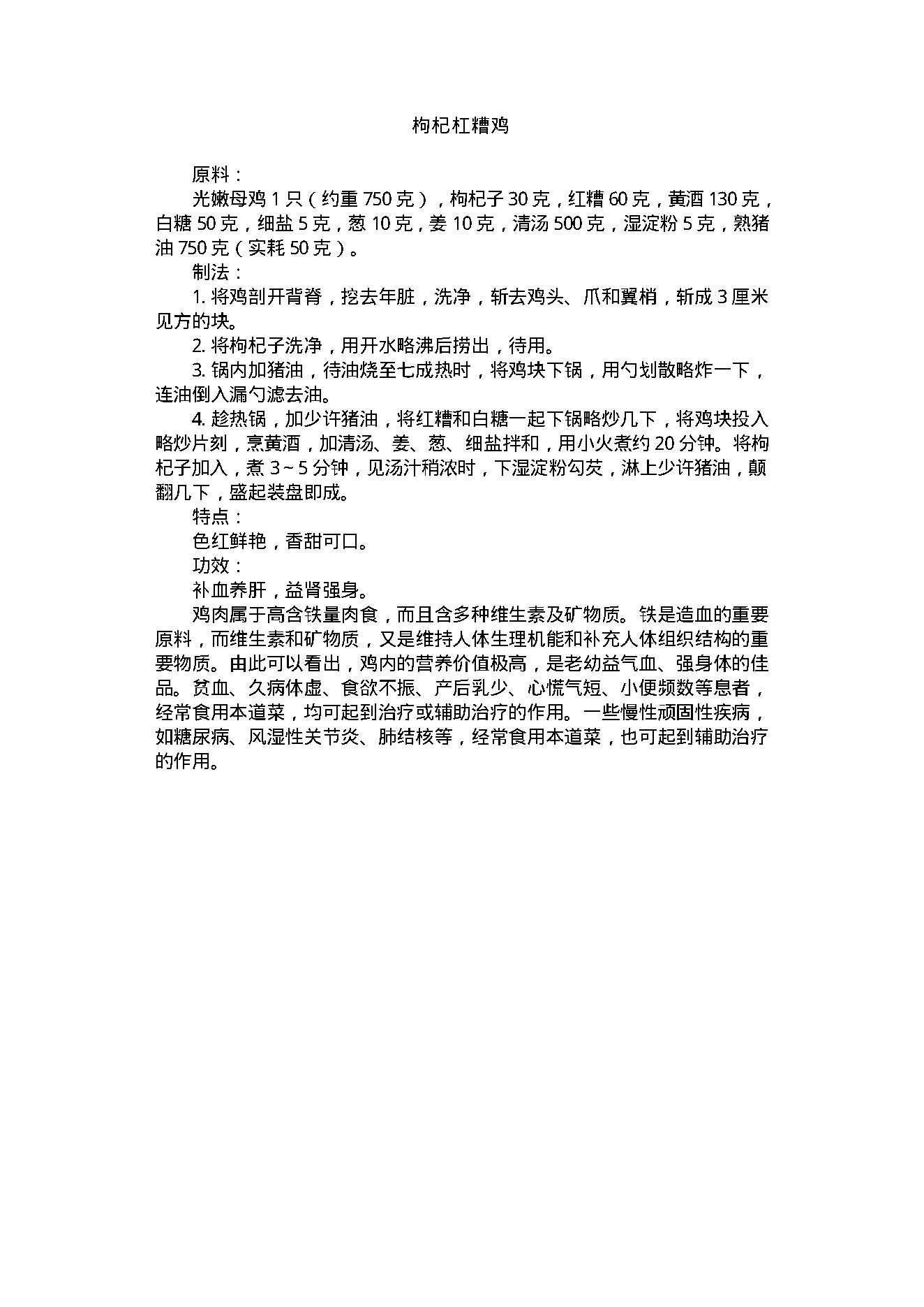 中医古籍-家庭食疗菜谱二百例.pdf_第7页