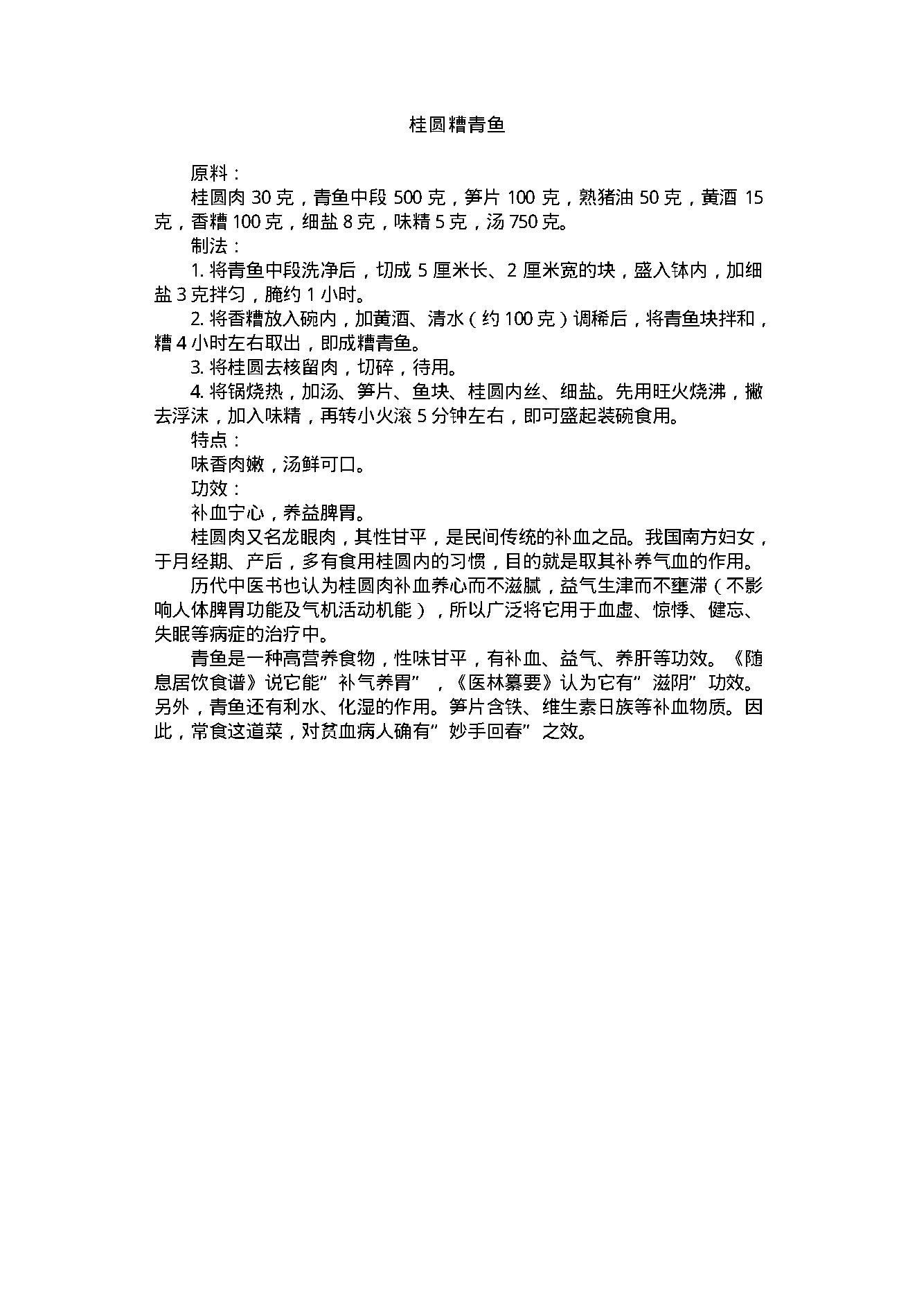 中医古籍-家庭食疗菜谱二百例.pdf_第6页