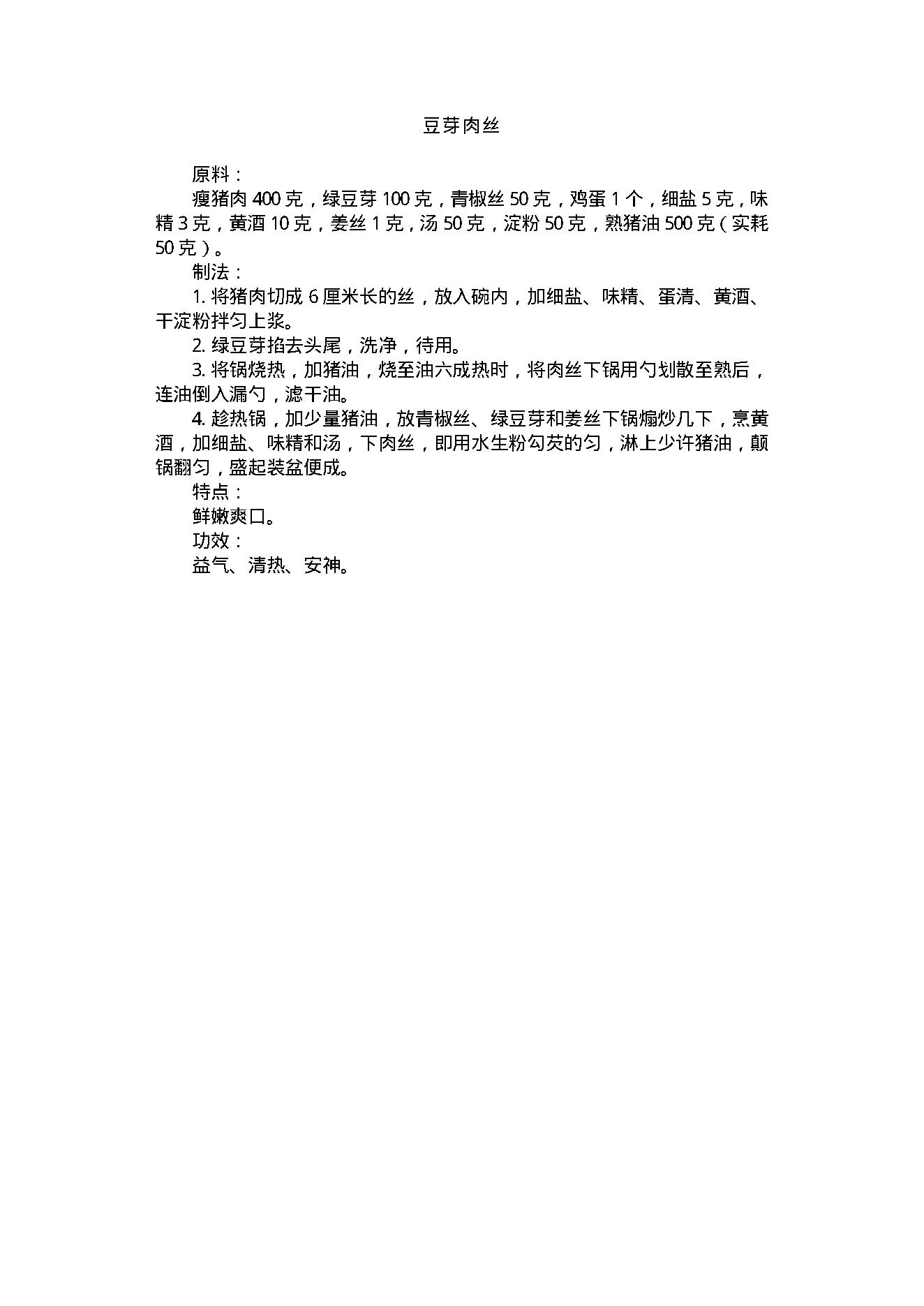 中医古籍-家庭食疗菜谱二百例.pdf_第23页