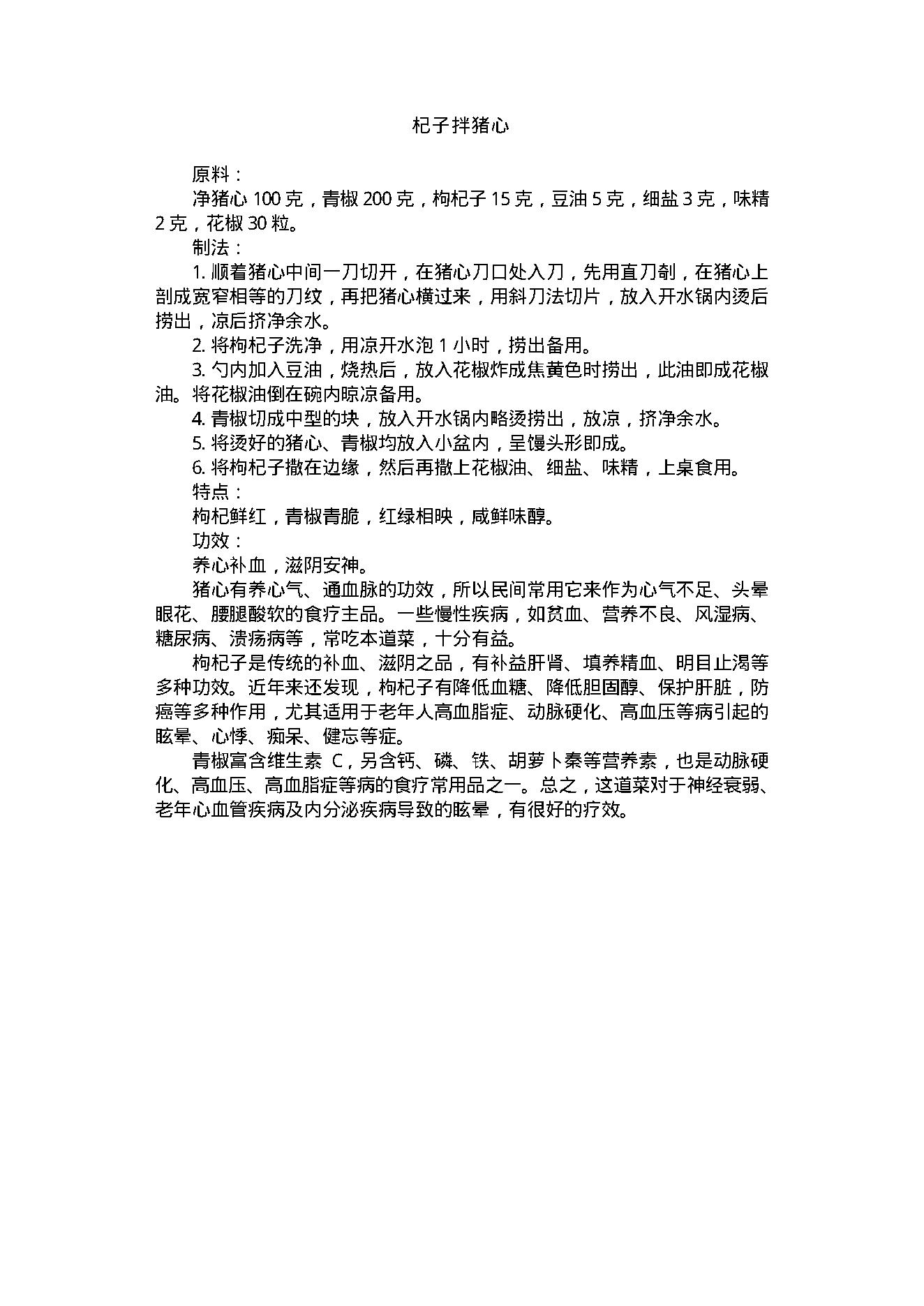 中医古籍-家庭食疗菜谱二百例.pdf_第17页