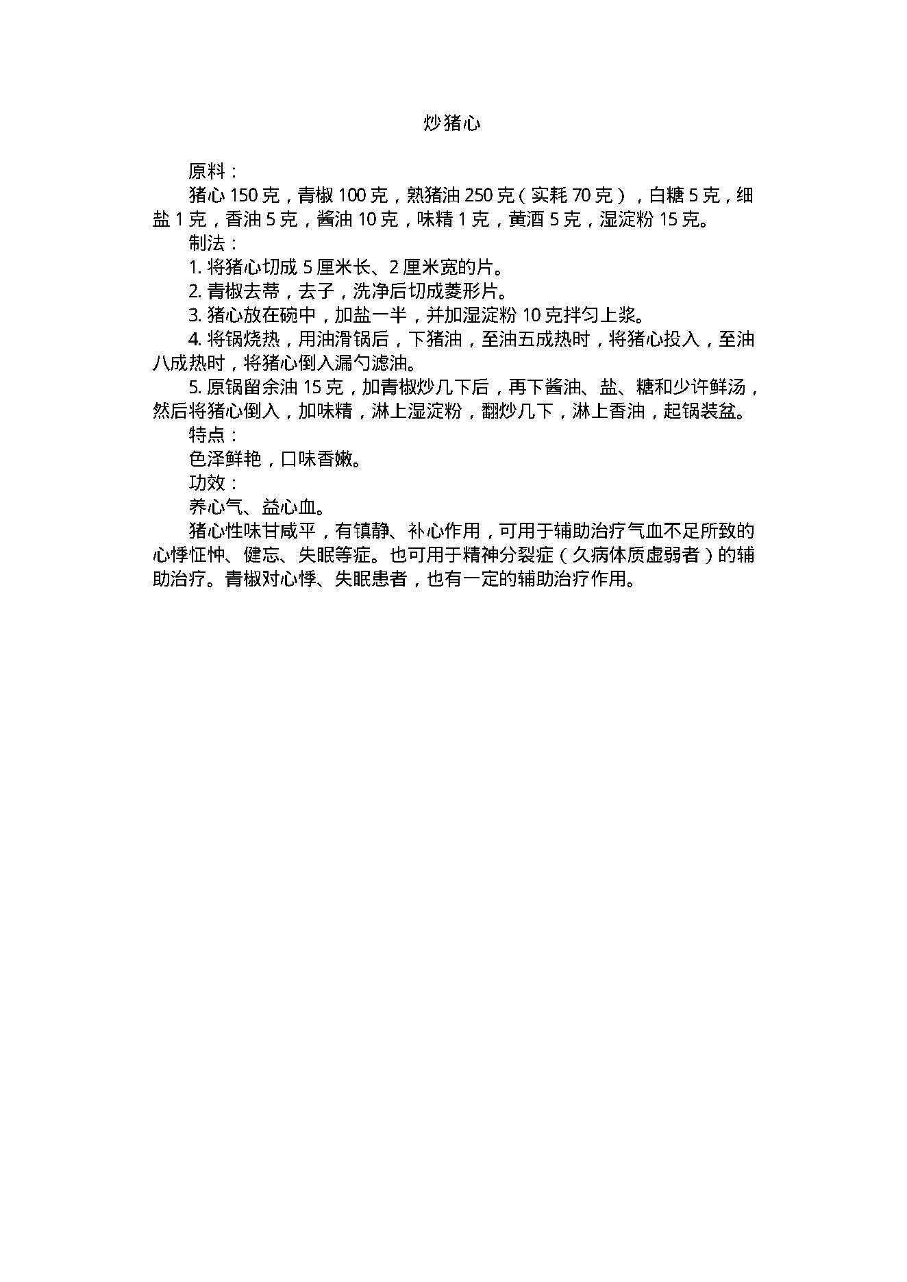 中医古籍-家庭食疗菜谱二百例.pdf_第11页