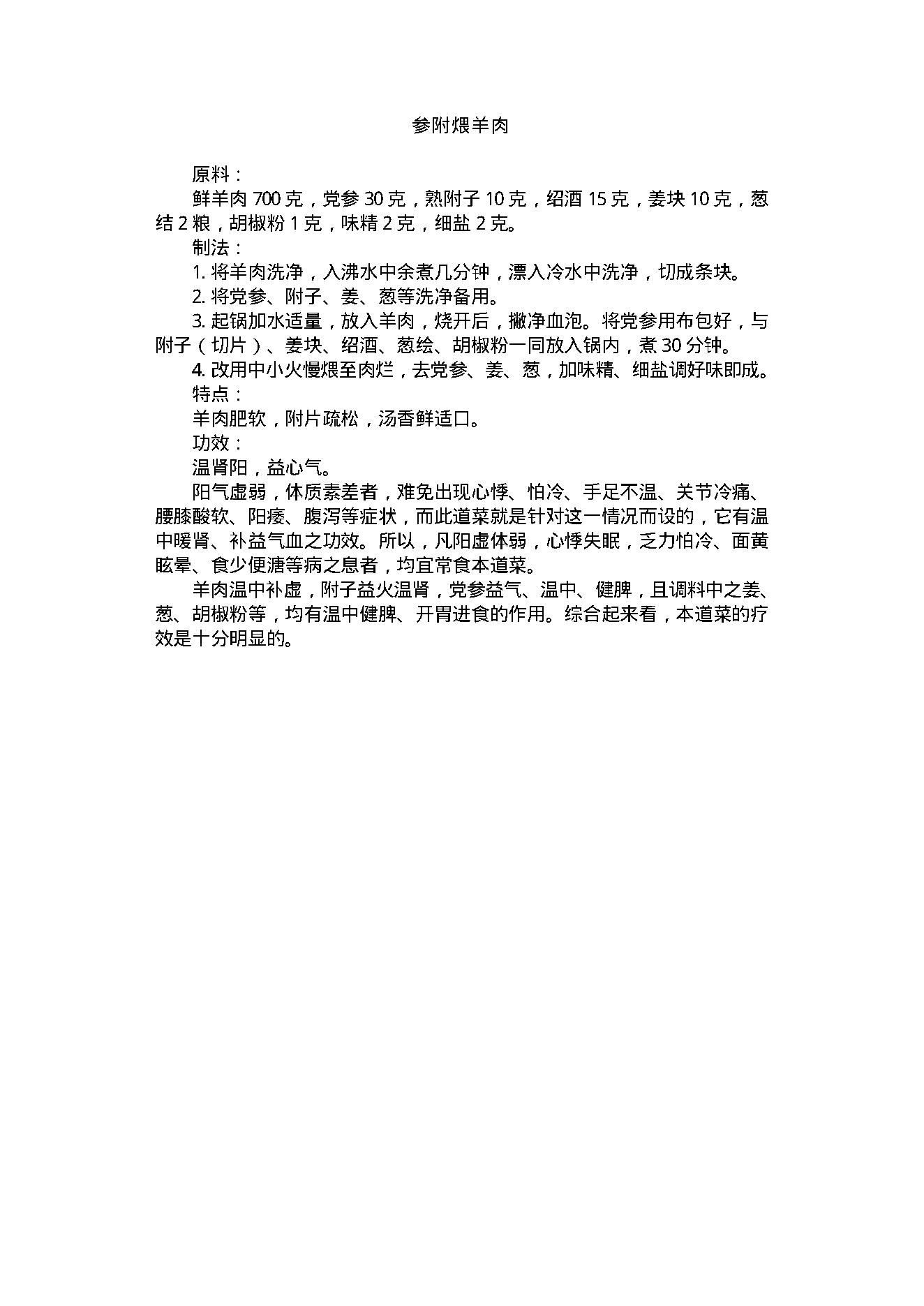 中医古籍-家庭食疗菜谱二百例.pdf_第14页