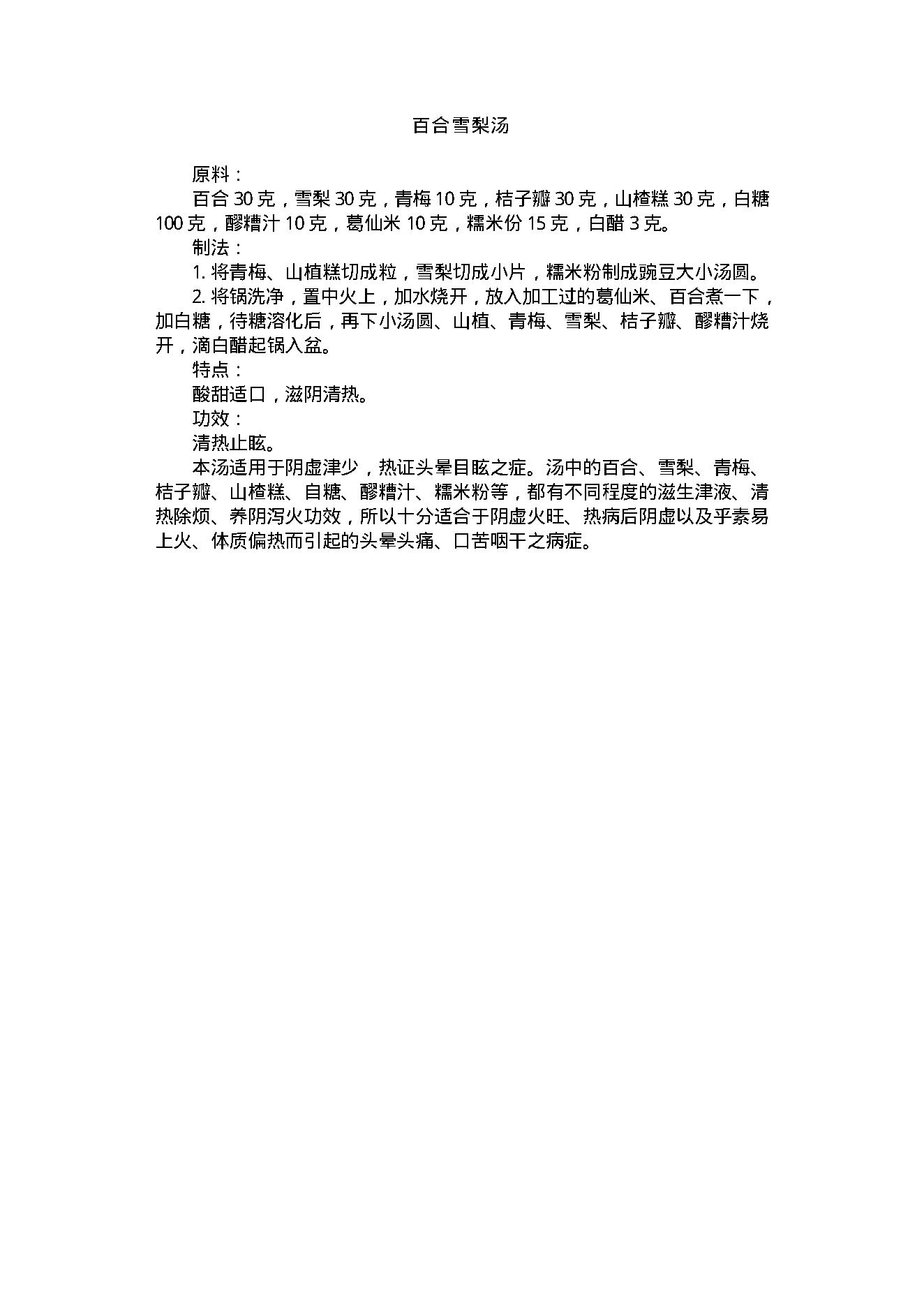 中医古籍-家庭食疗菜谱二百例.pdf_第19页