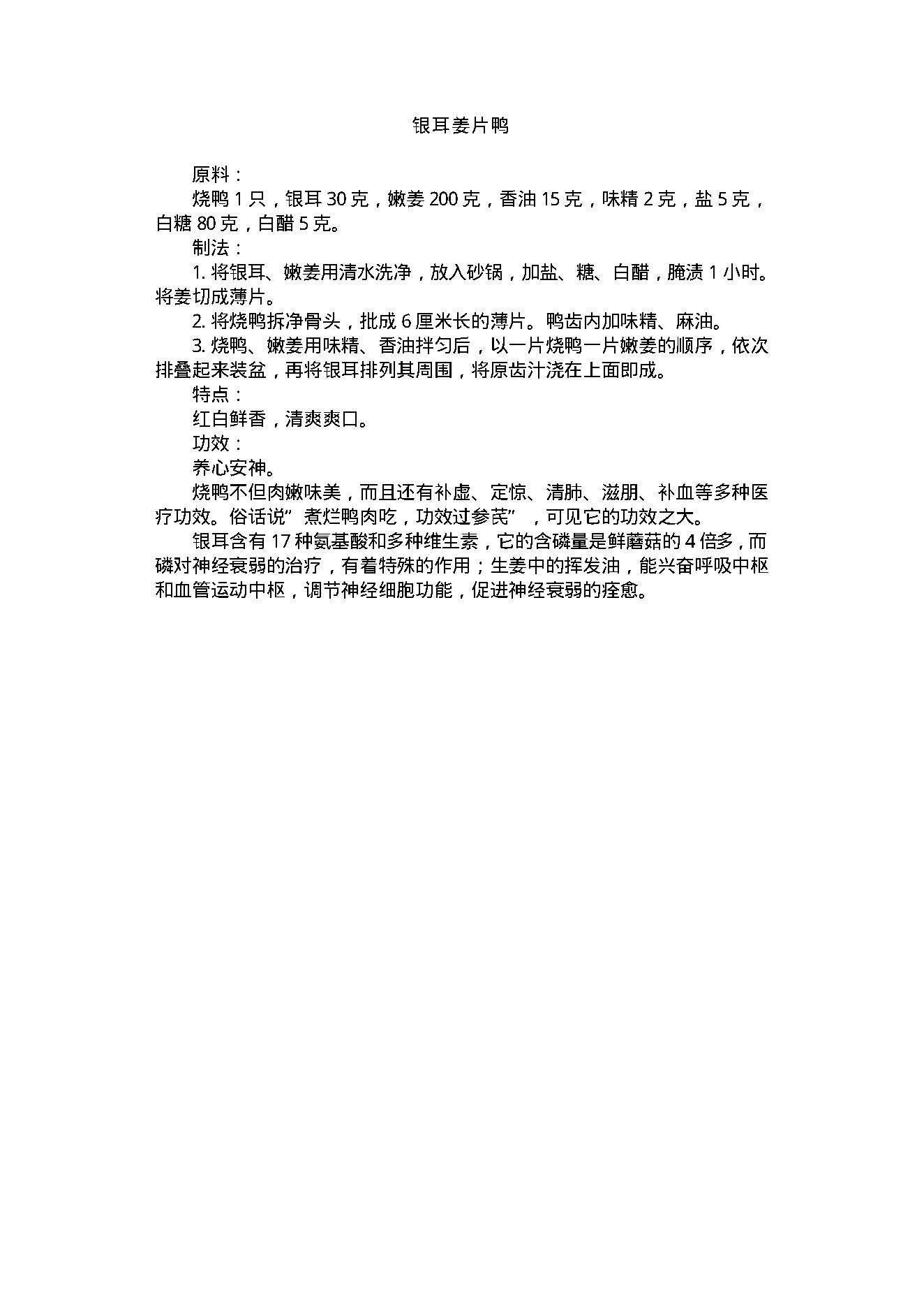 中医古籍-家庭食疗菜谱二百例.pdf_第22页