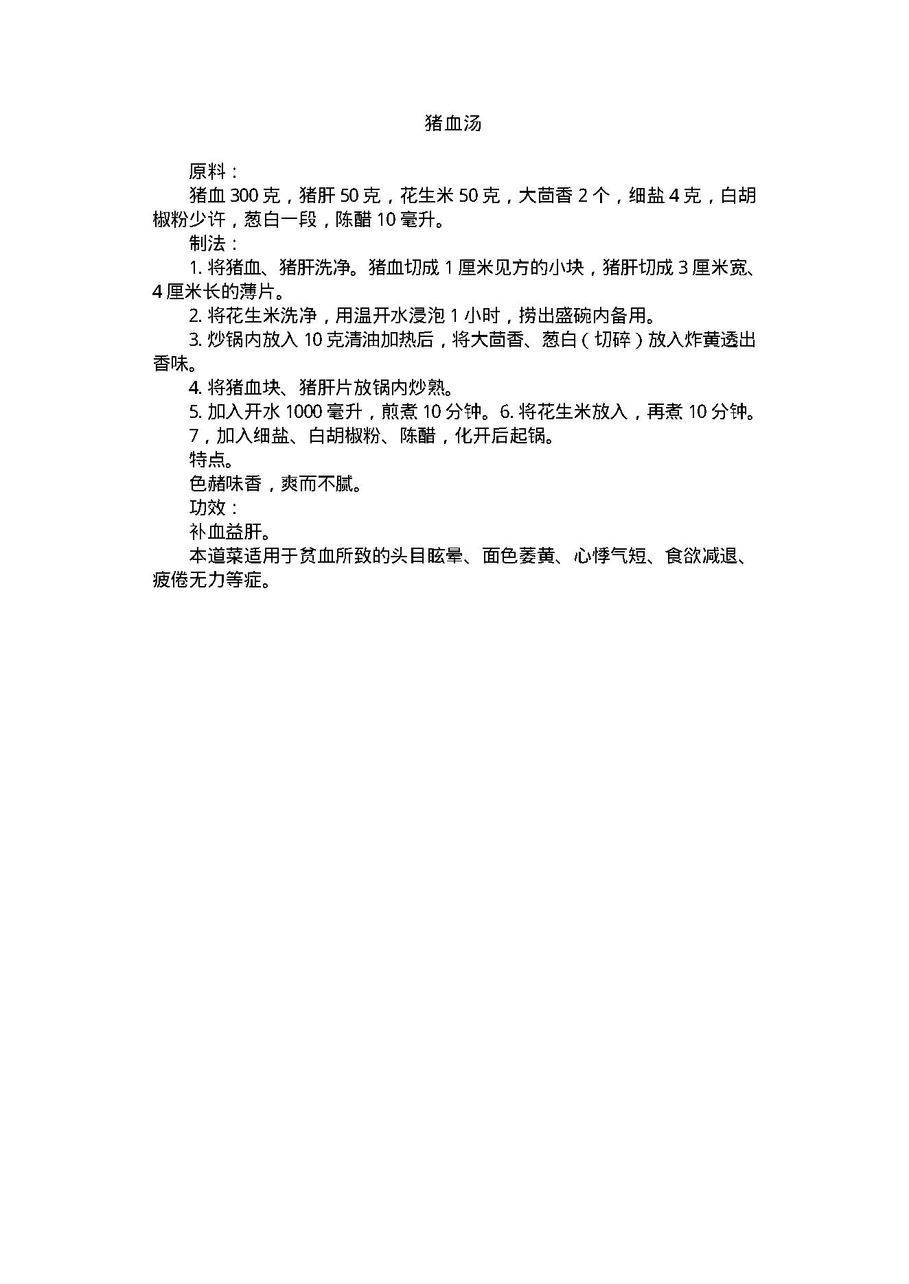 中医古籍-家庭食疗菜谱二百例.pdf_第8页