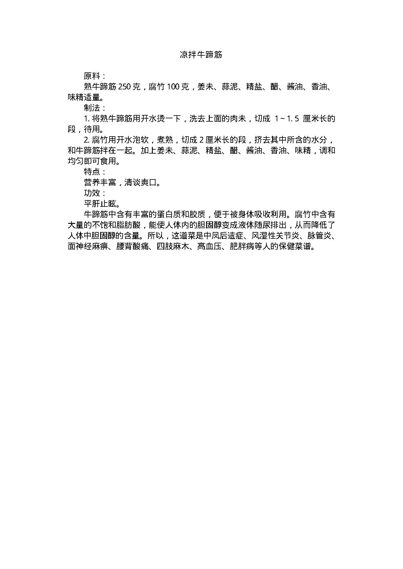 中医古籍-家庭食疗菜谱二百例.pdf_第20页