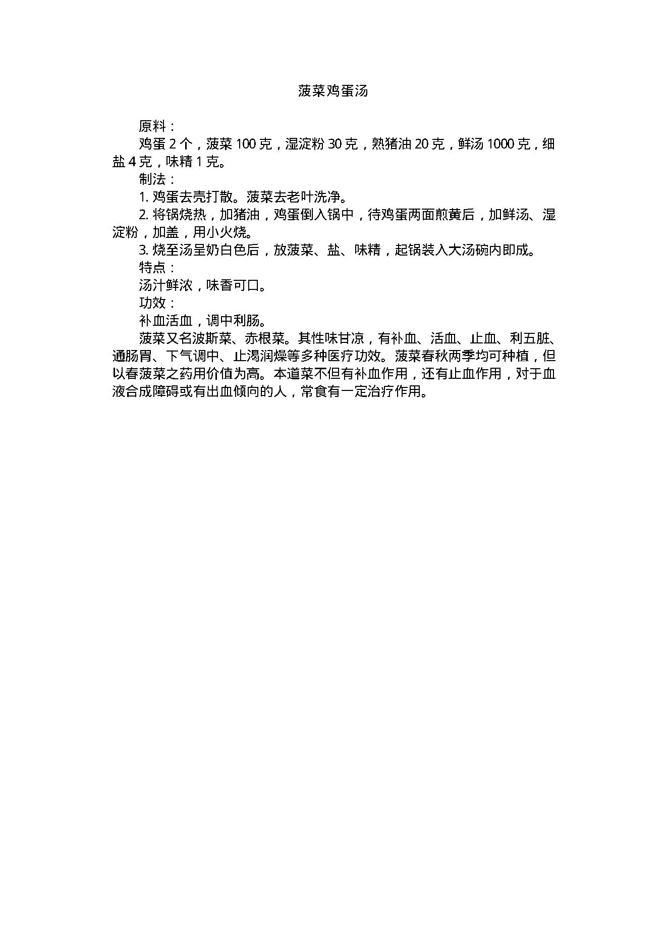 中医古籍-家庭食疗菜谱二百例.pdf_第9页