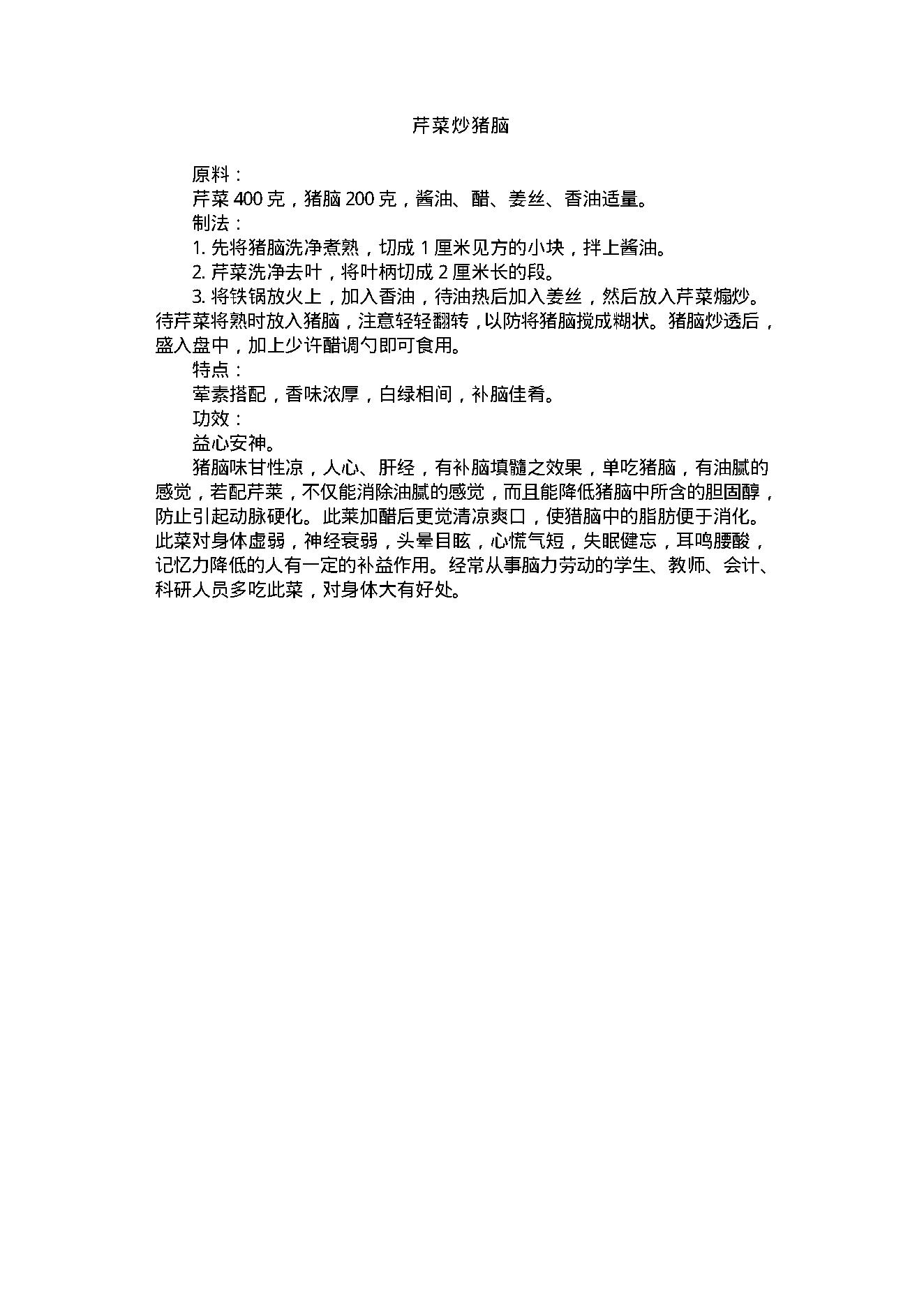 中医古籍-家庭食疗菜谱二百例.pdf_第13页