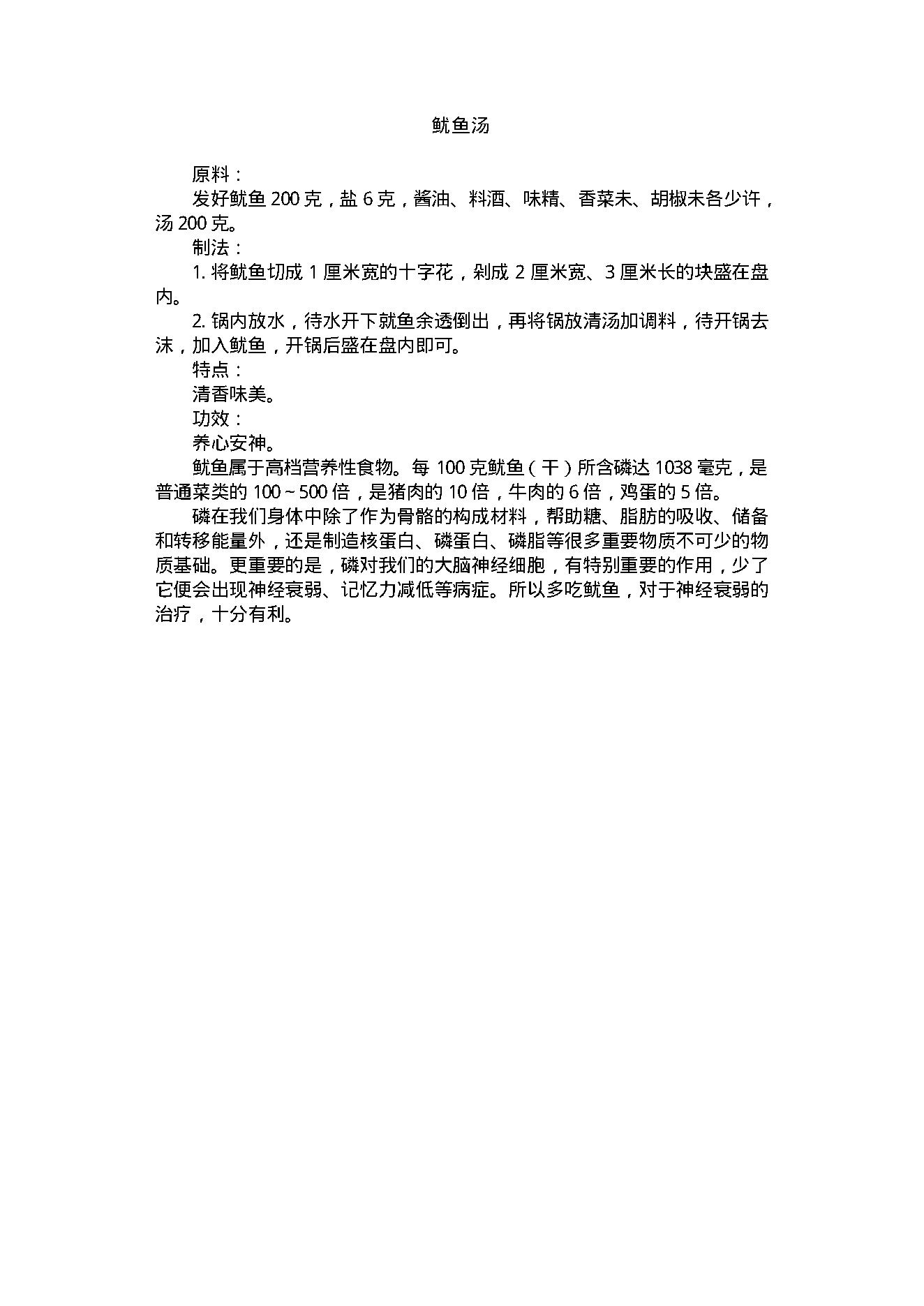 中医古籍-家庭食疗菜谱二百例.pdf_第24页