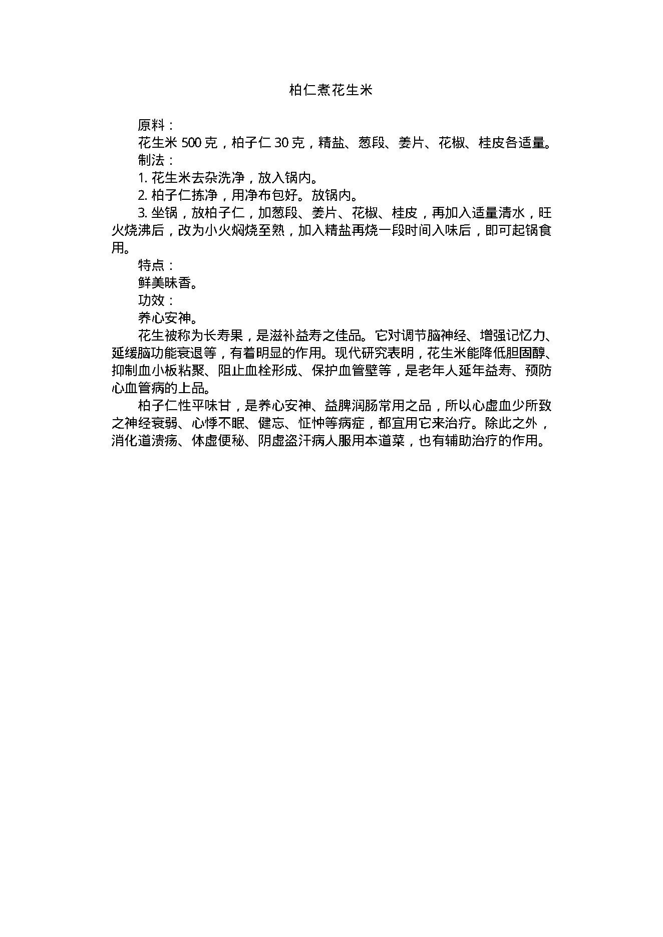 中医古籍-家庭食疗菜谱二百例.pdf_第25页