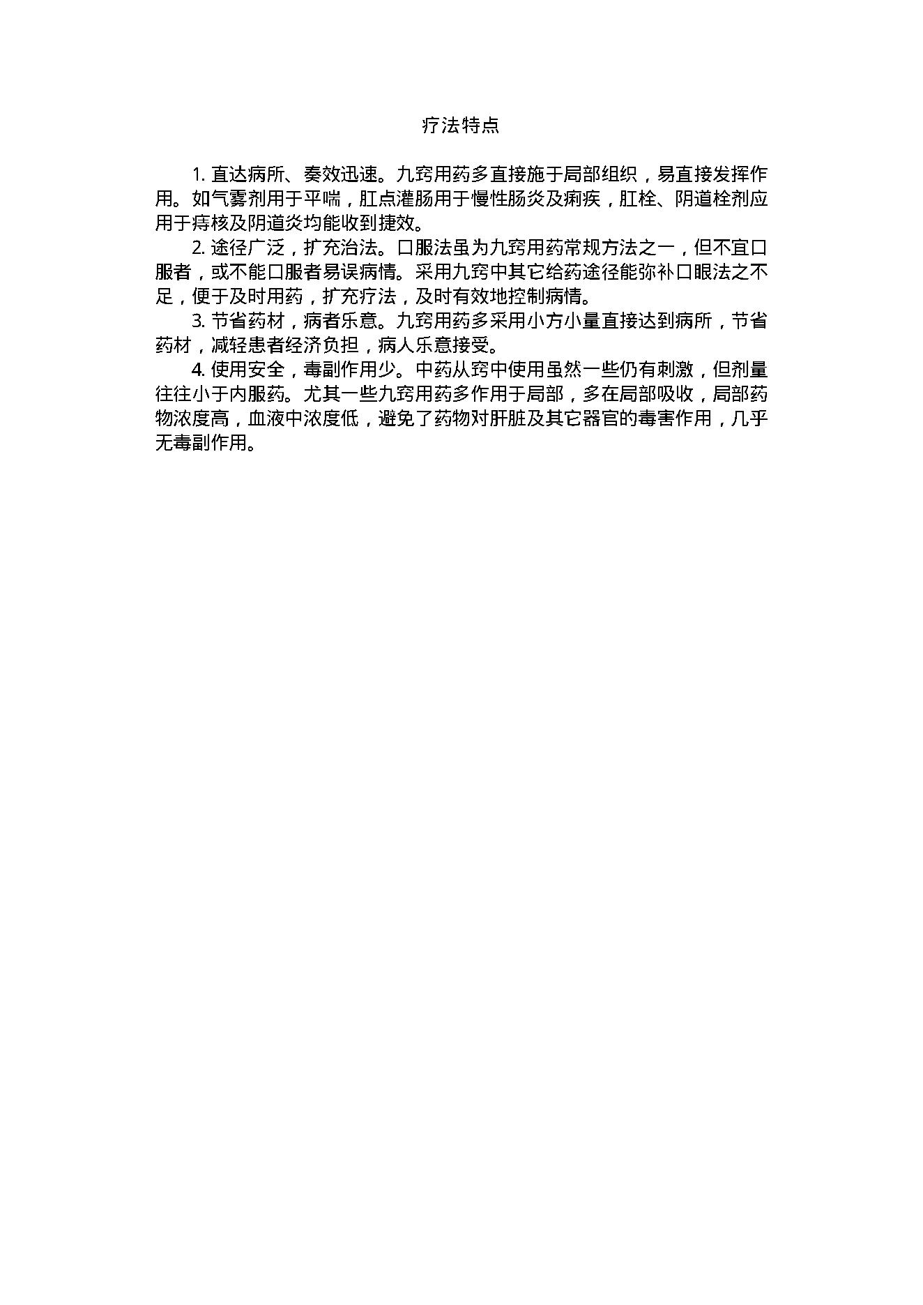 中医古籍-家用九窍给药治病小窍门.pdf_第8页