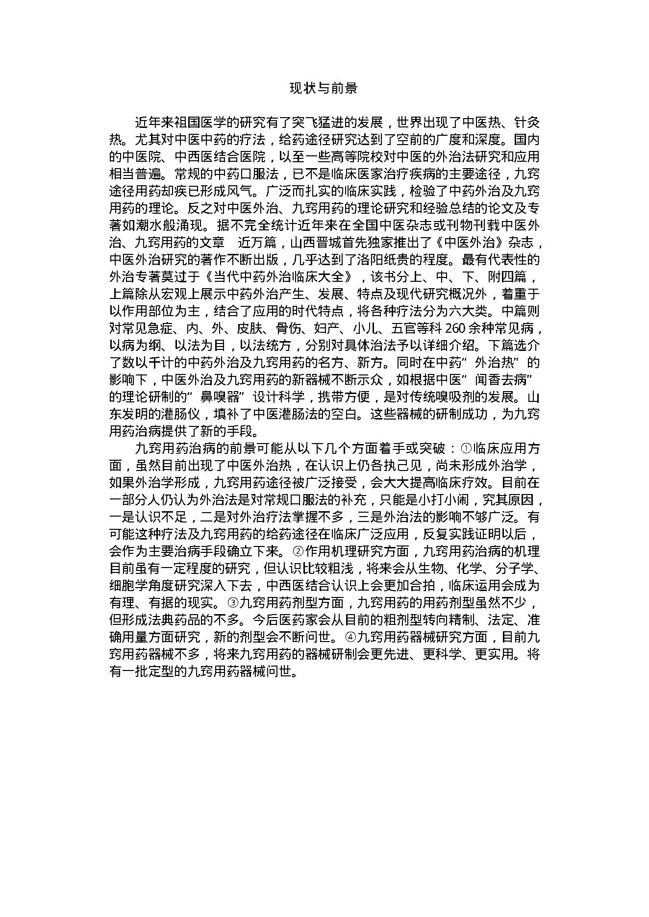 中医古籍-家用九窍给药治病小窍门.pdf_第5页