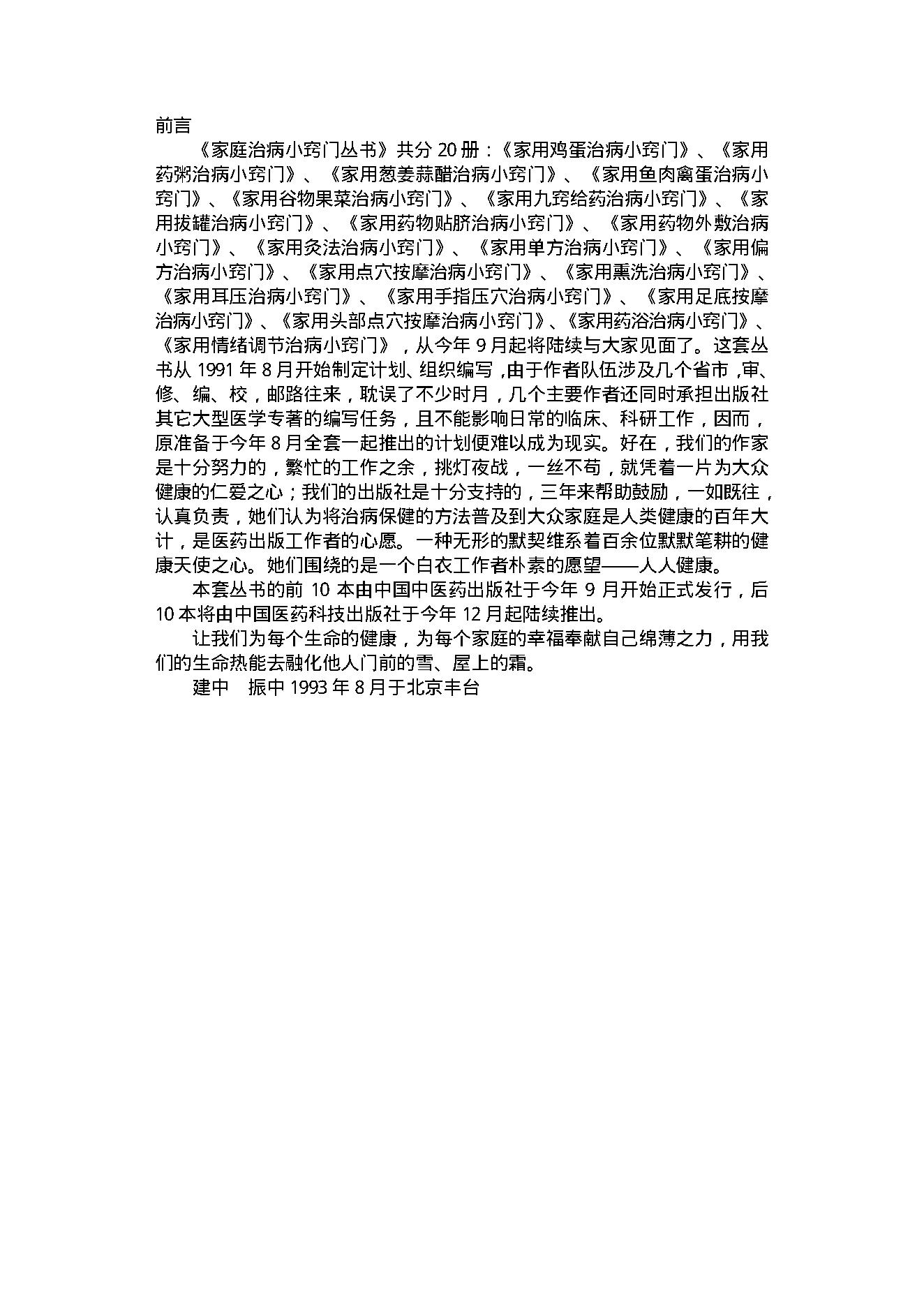 中医古籍-家用九窍给药治病小窍门.pdf_第2页