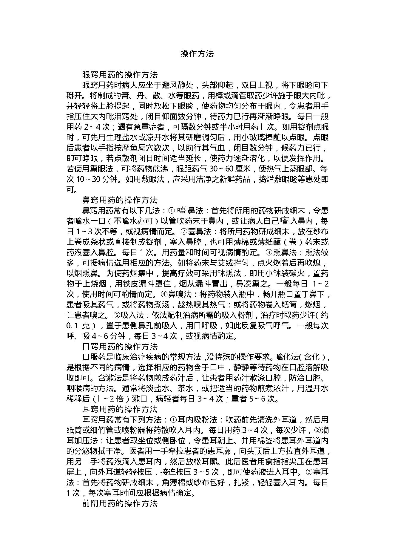 中医古籍-家用九窍给药治病小窍门.pdf_第10页