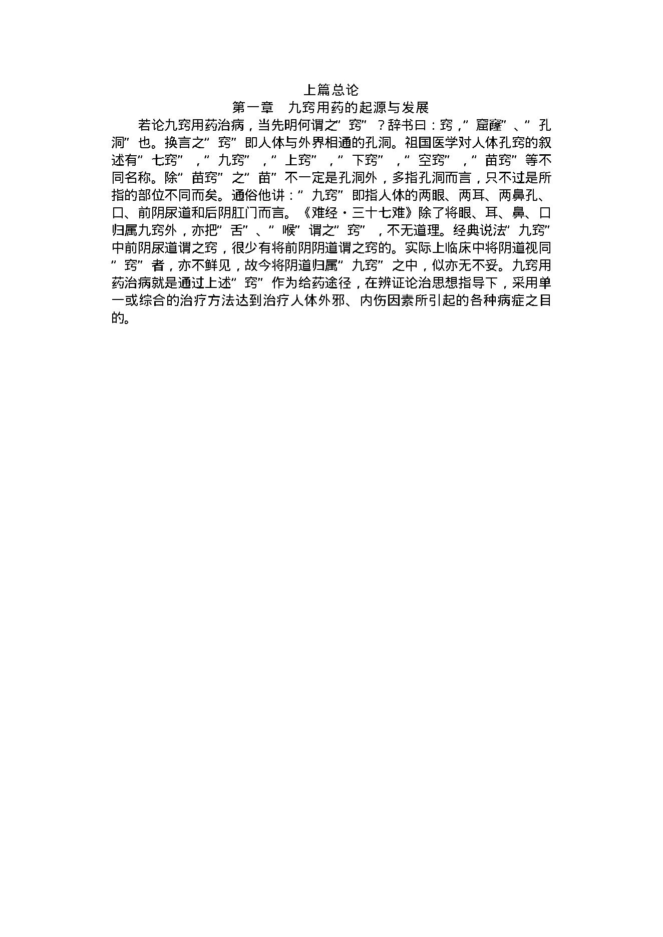 中医古籍-家用九窍给药治病小窍门.pdf_第3页