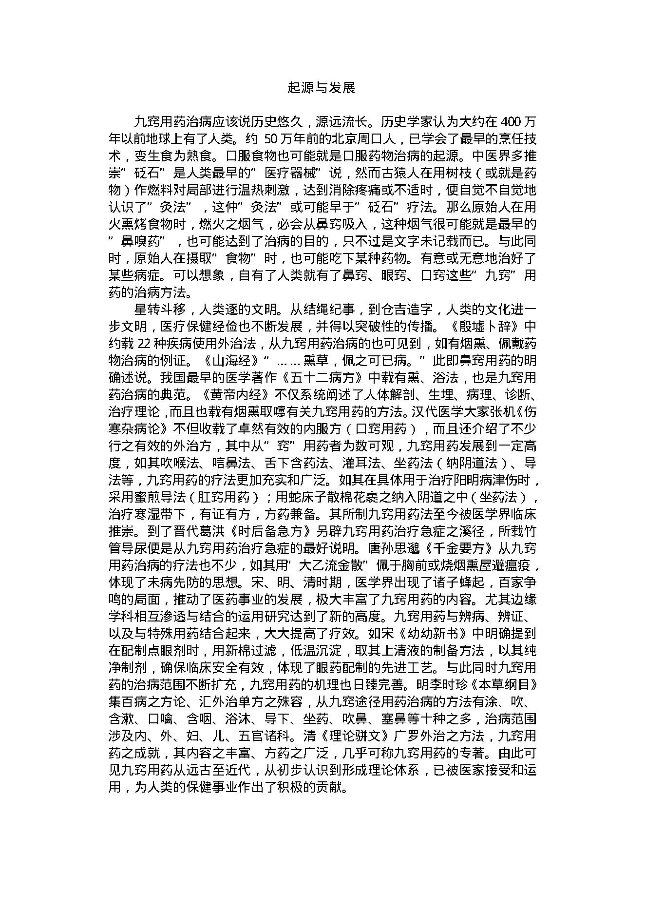 中医古籍-家用九窍给药治病小窍门.pdf_第4页