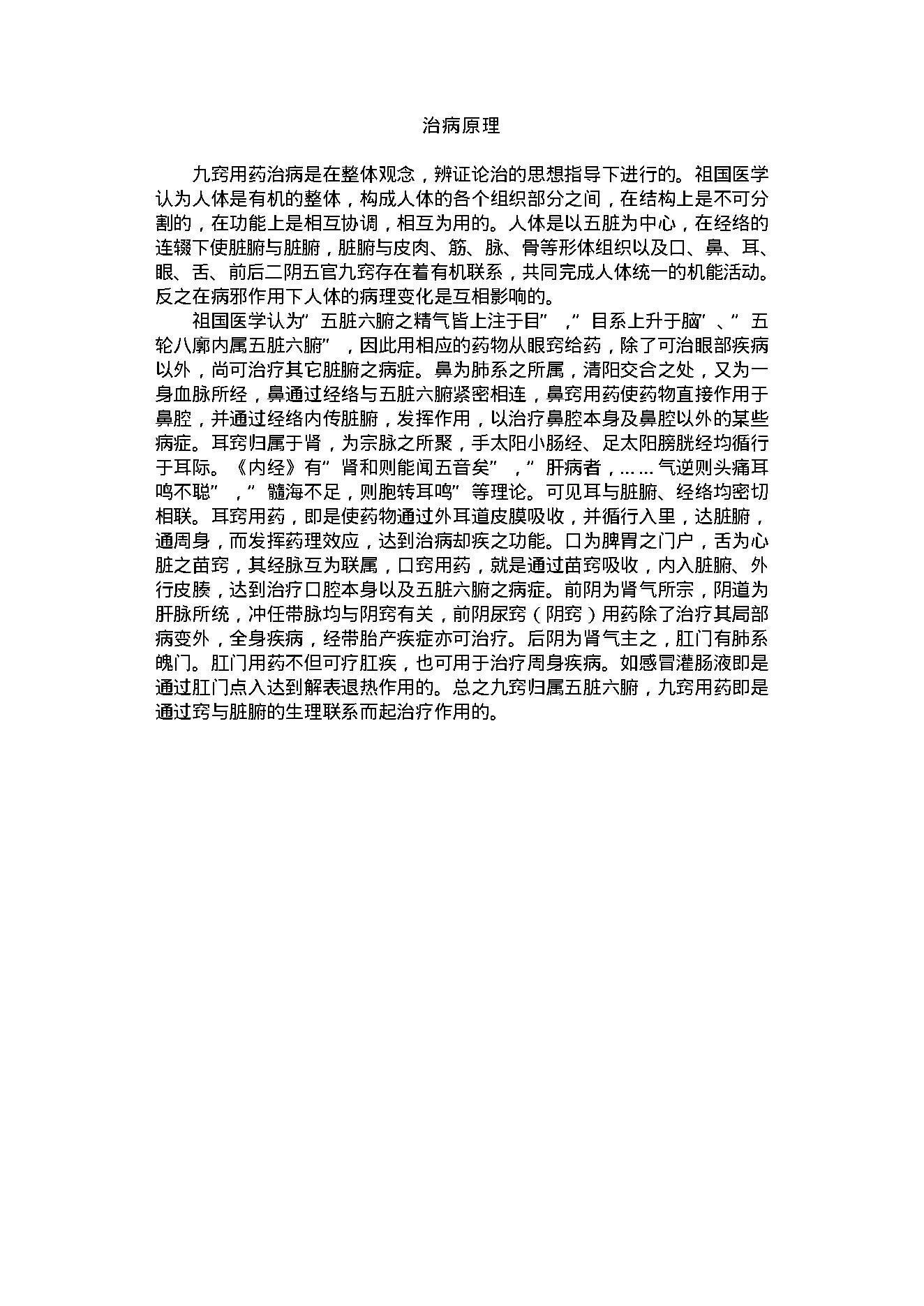 中医古籍-家用九窍给药治病小窍门.pdf_第7页