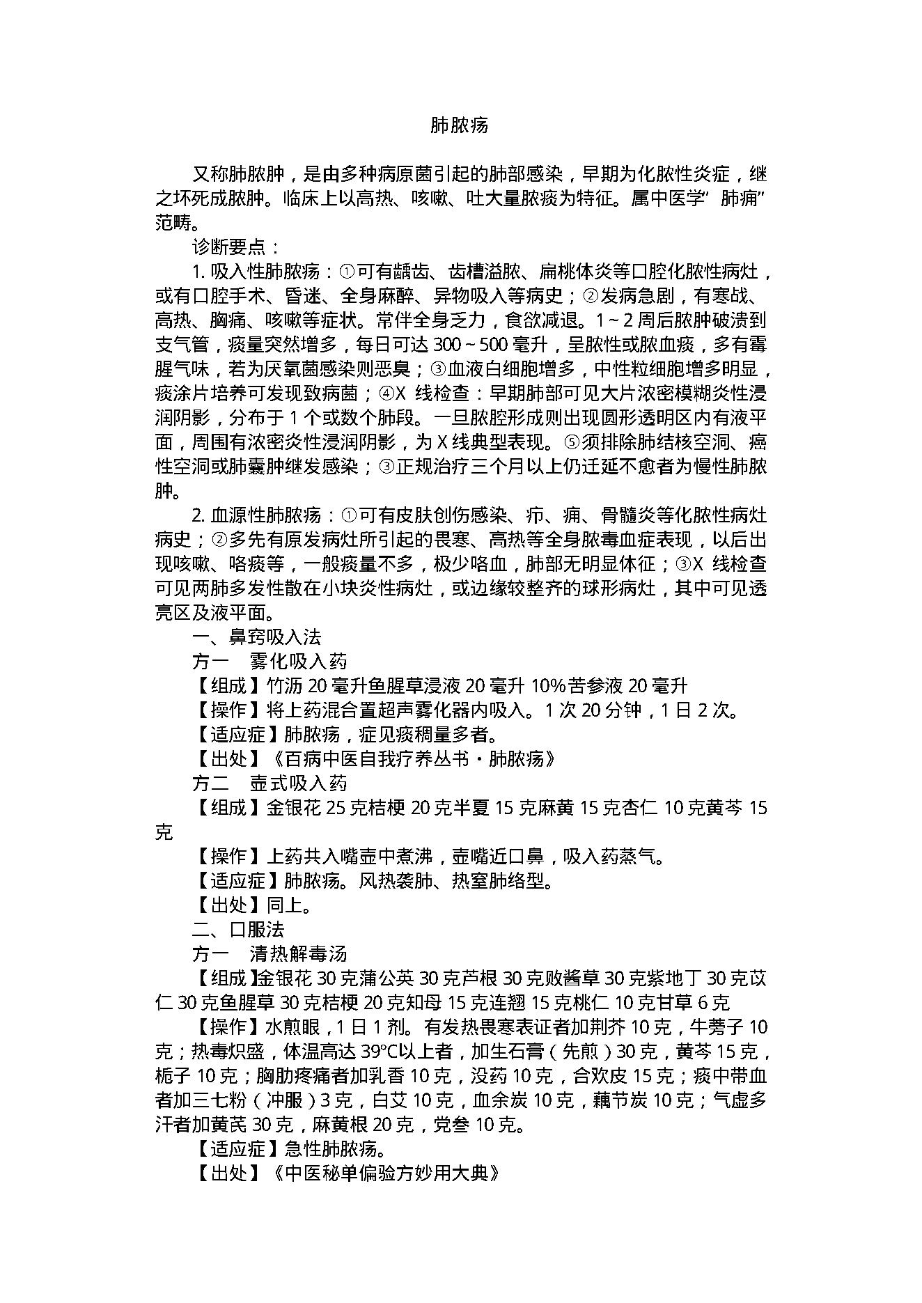 中医古籍-家用九窍给药治病小窍门.pdf_第22页