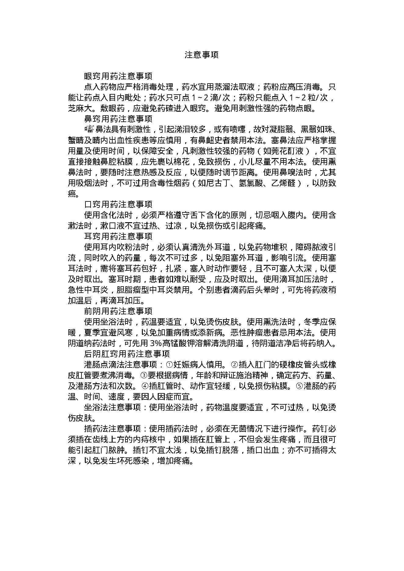 中医古籍-家用九窍给药治病小窍门.pdf_第13页