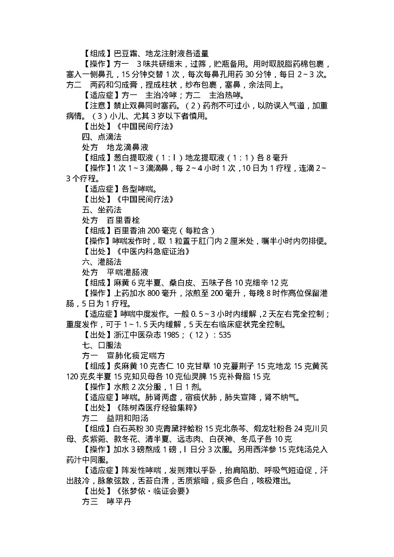 中医古籍-家用九窍给药治病小窍门.pdf_第20页