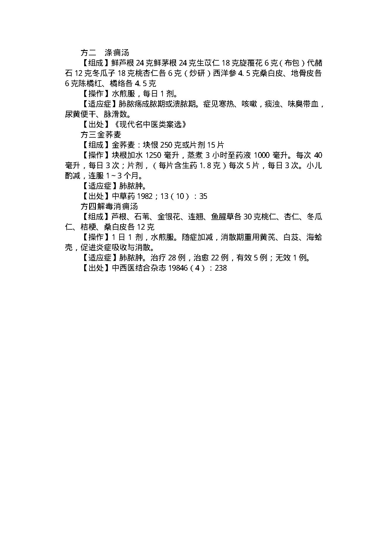 中医古籍-家用九窍给药治病小窍门.pdf_第23页