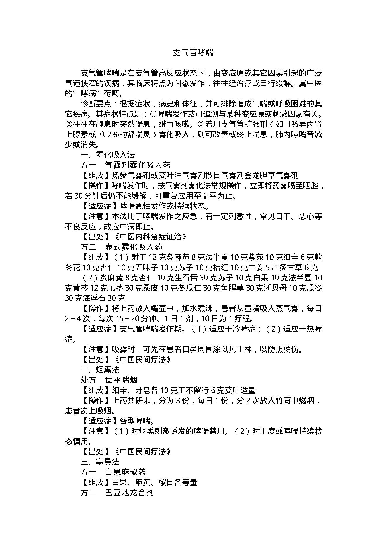 中医古籍-家用九窍给药治病小窍门.pdf_第19页