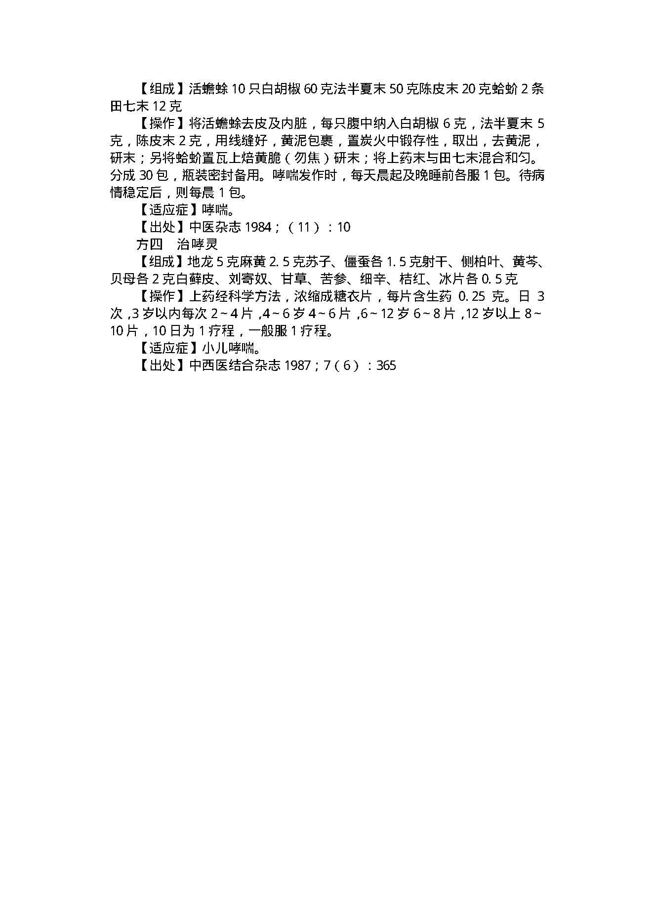 中医古籍-家用九窍给药治病小窍门.pdf_第21页