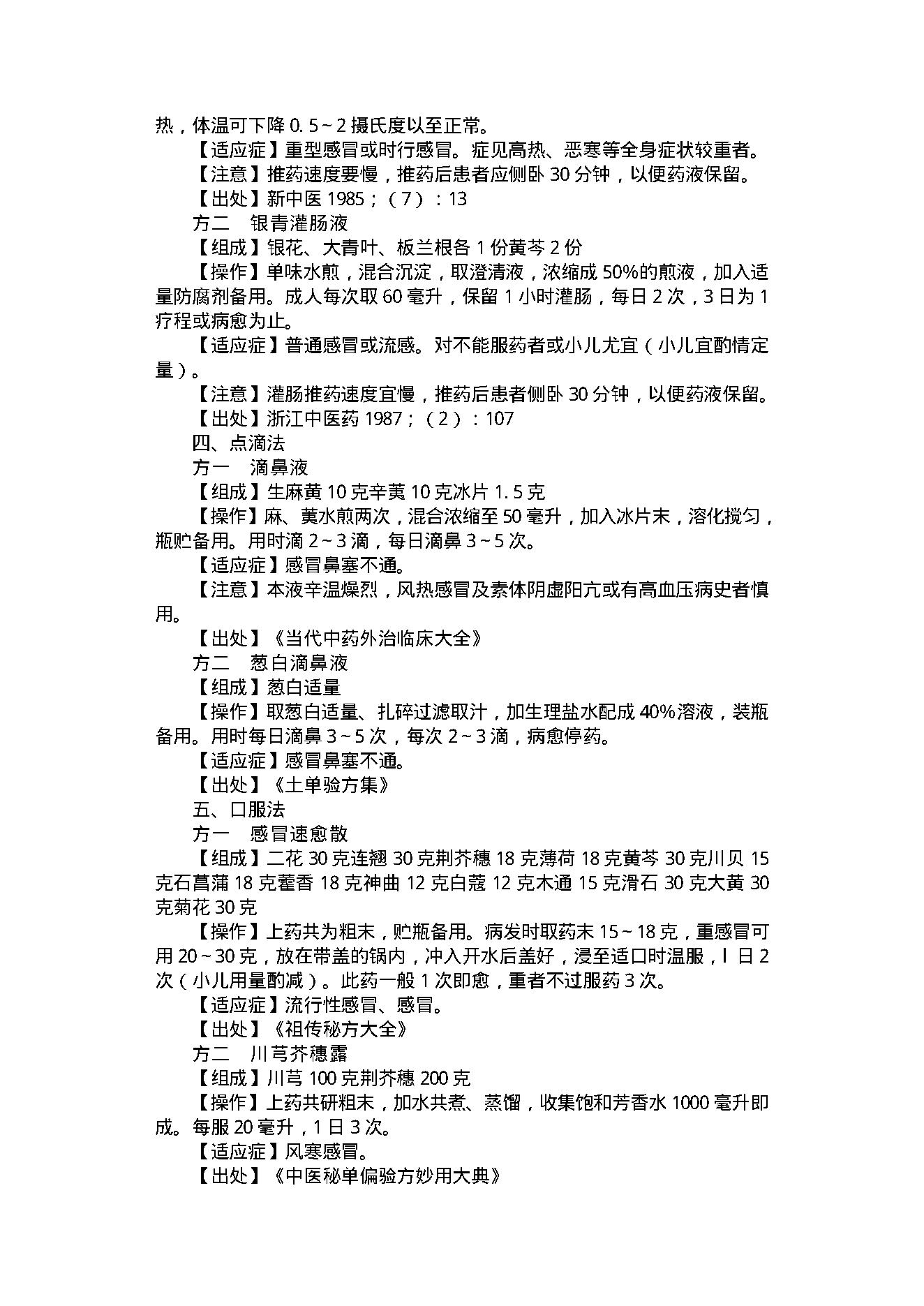 中医古籍-家用九窍给药治病小窍门.pdf_第17页