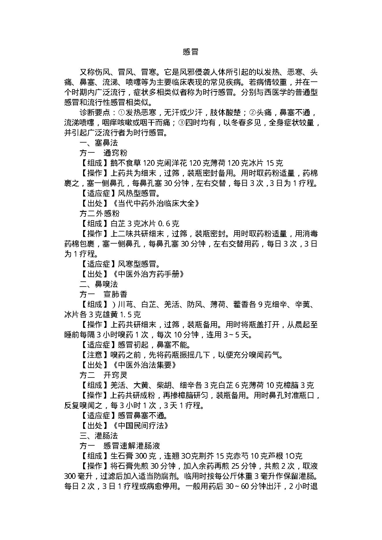 中医古籍-家用九窍给药治病小窍门.pdf_第16页