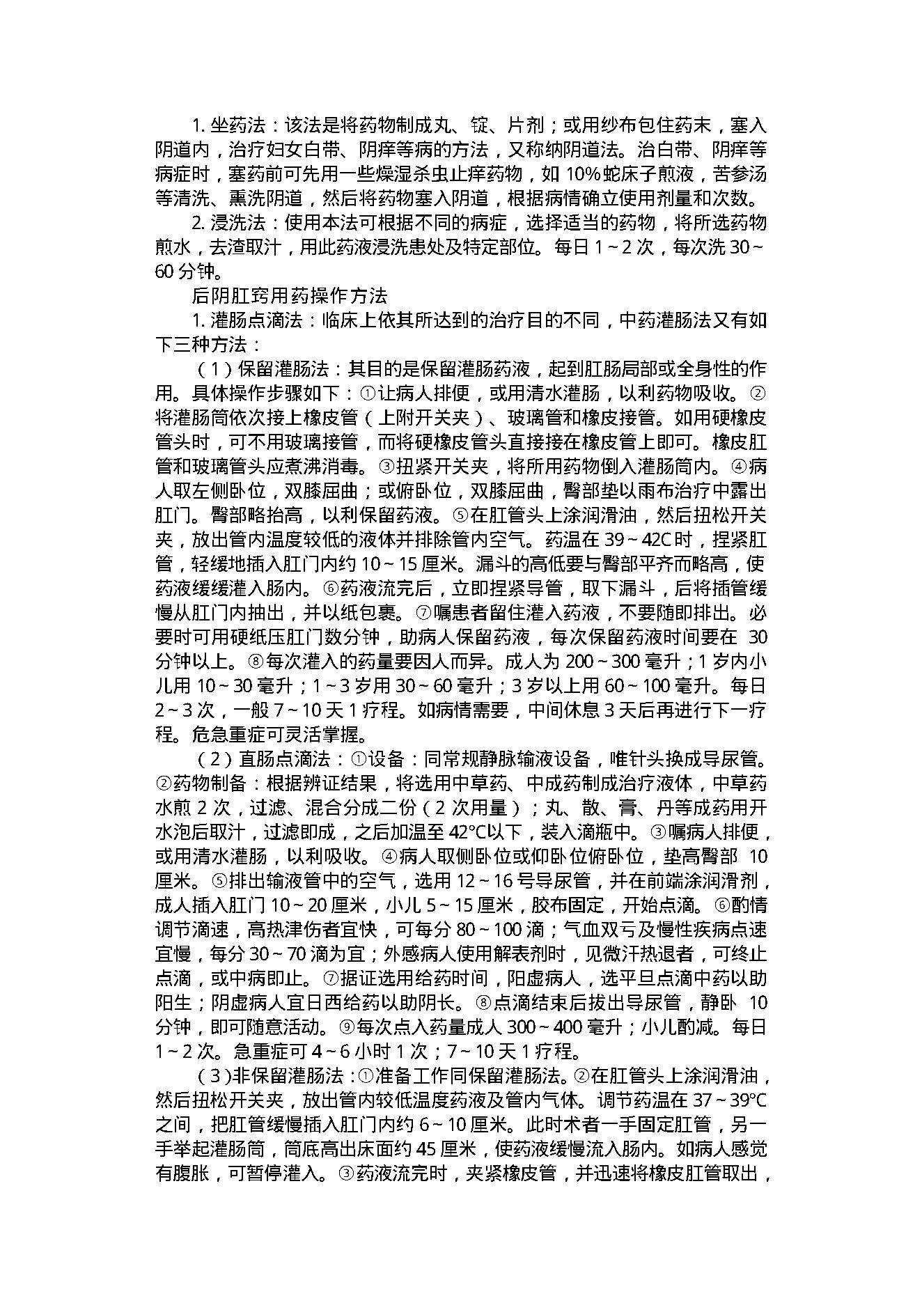 中医古籍-家用九窍给药治病小窍门.pdf_第11页