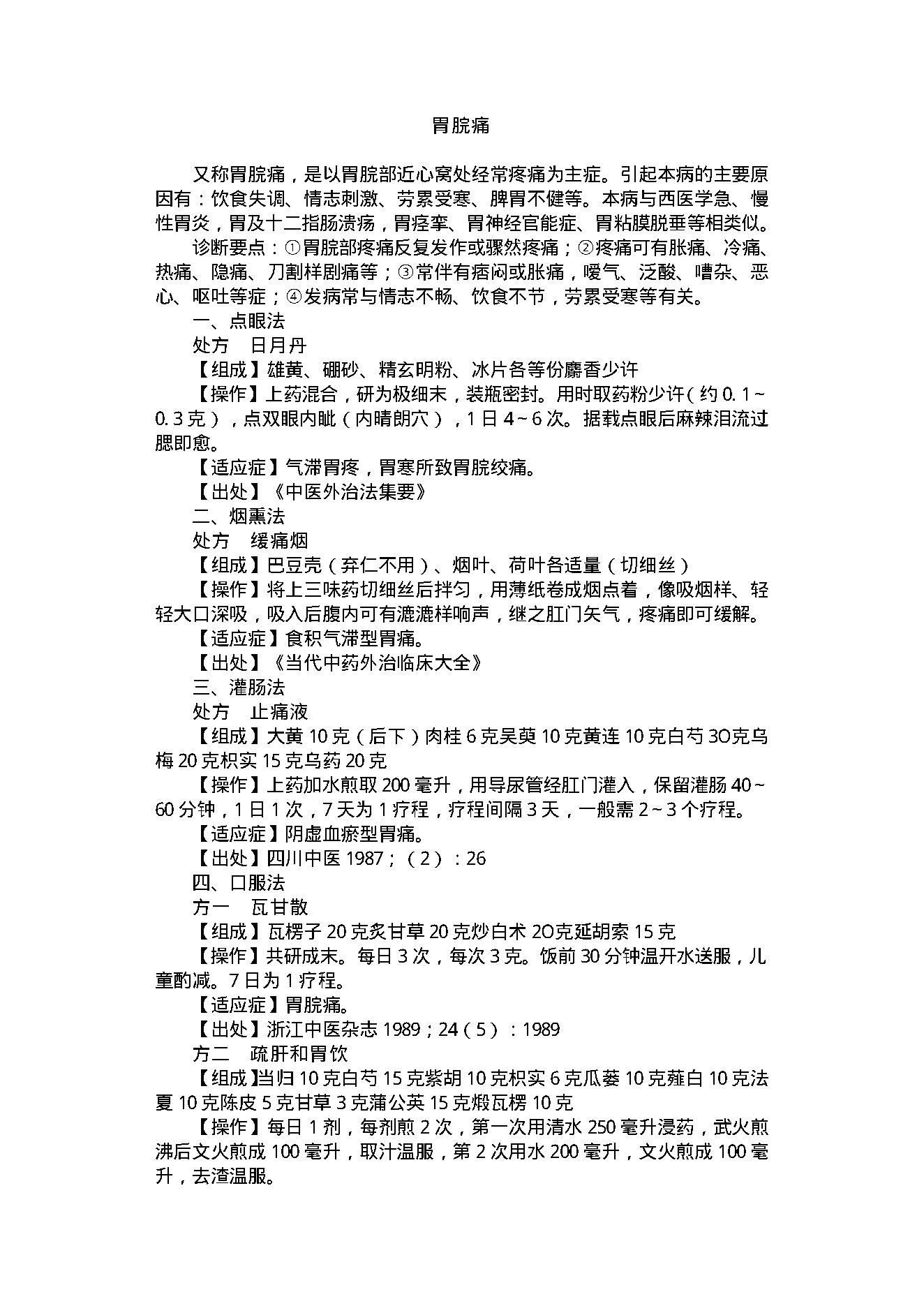 中医古籍-家用九窍给药治病小窍门.pdf_第24页