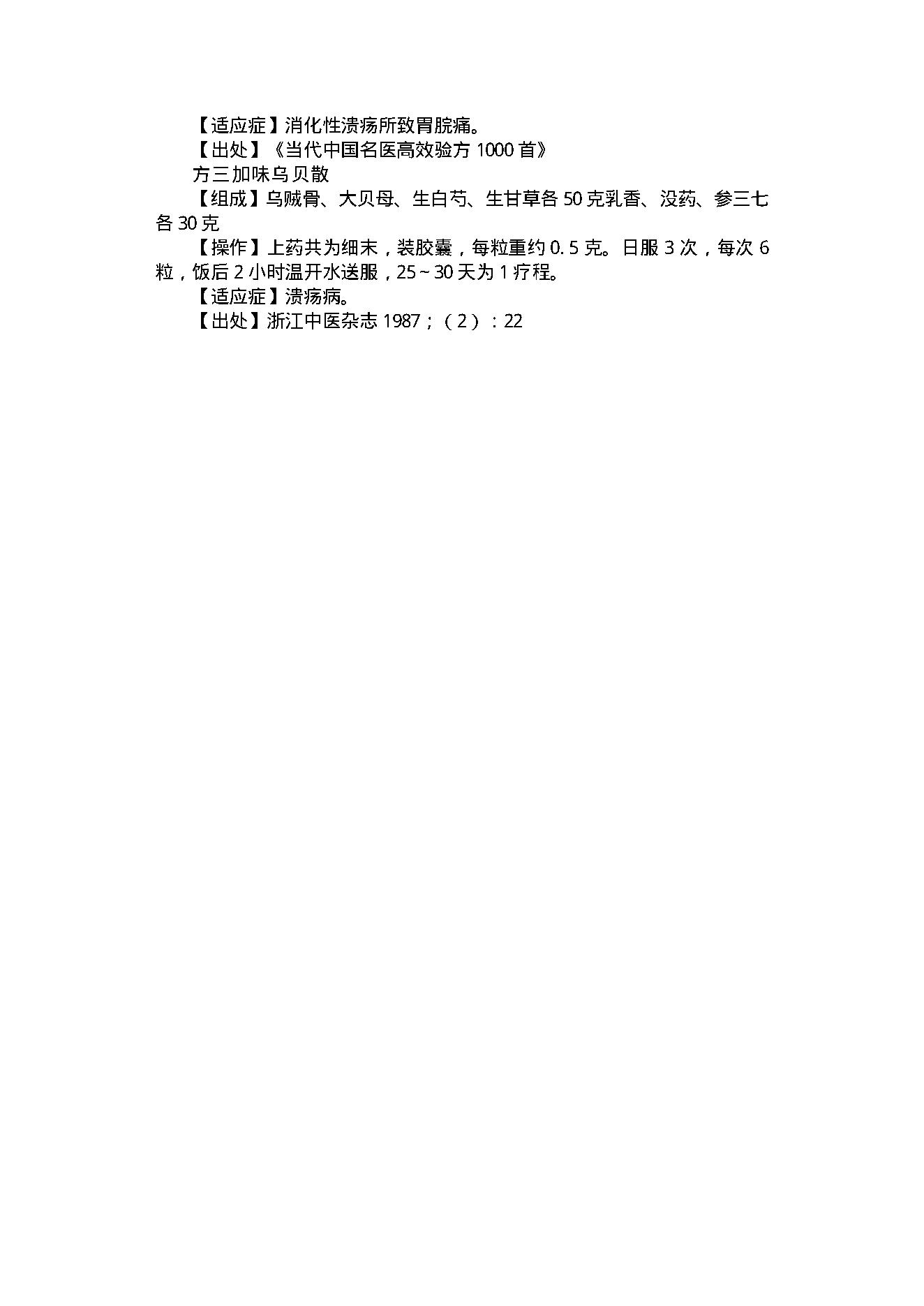 中医古籍-家用九窍给药治病小窍门.pdf_第25页