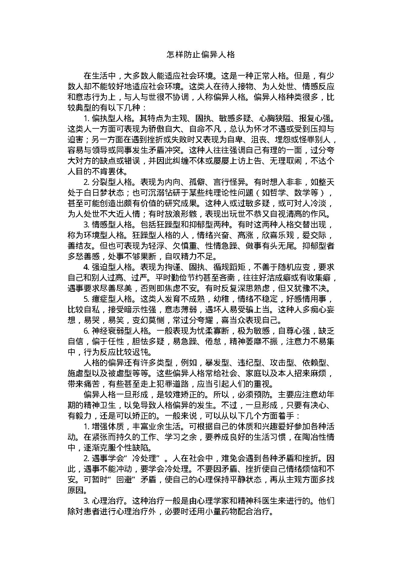 中医古籍-心理修养金钥匙.pdf_第14页