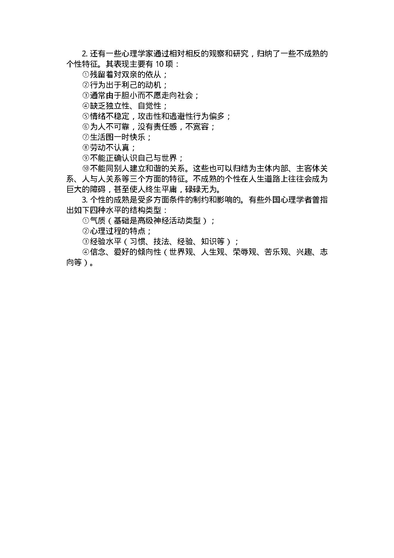 中医古籍-心理修养金钥匙.pdf_第13页