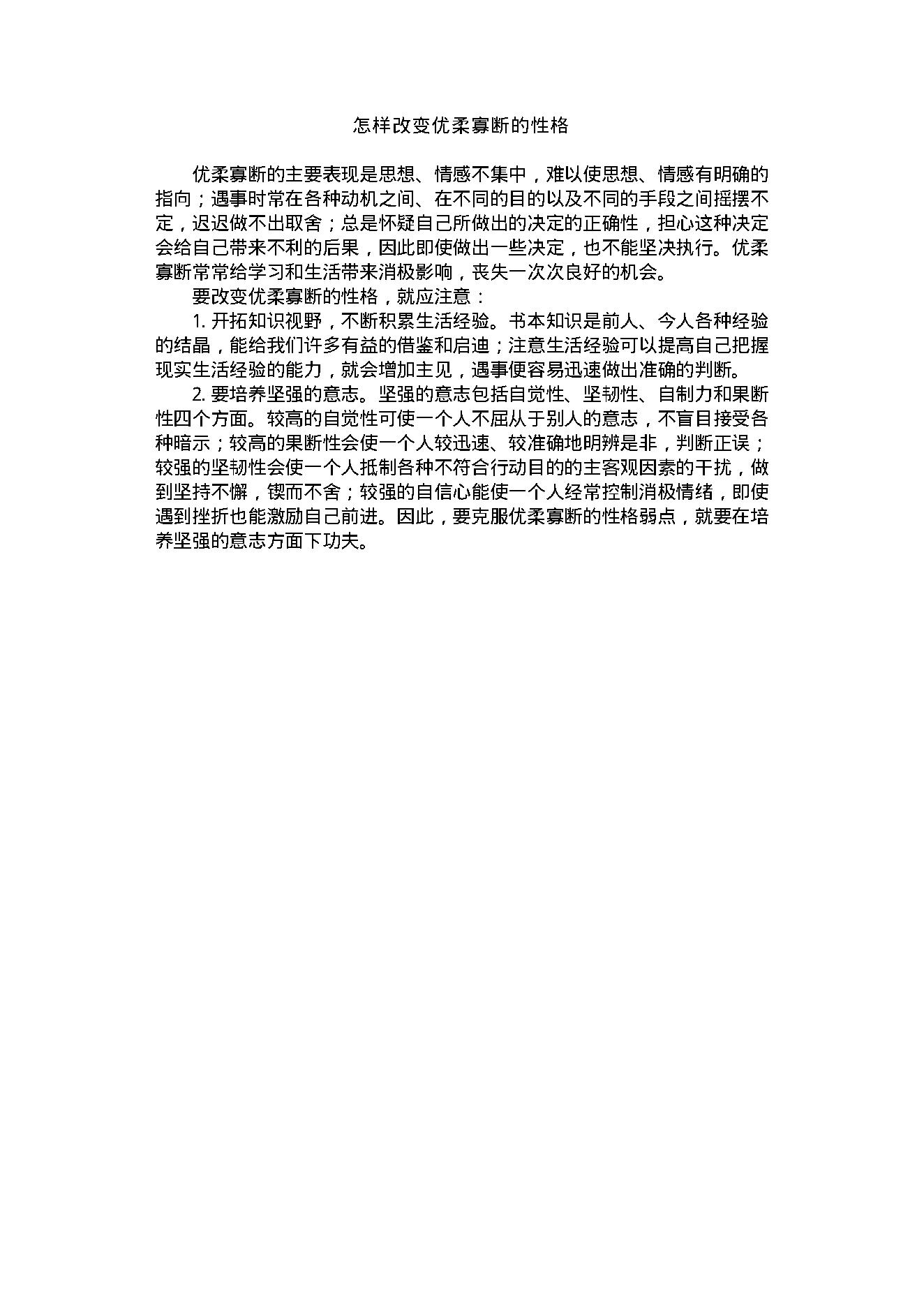 中医古籍-心理修养金钥匙.pdf_第8页