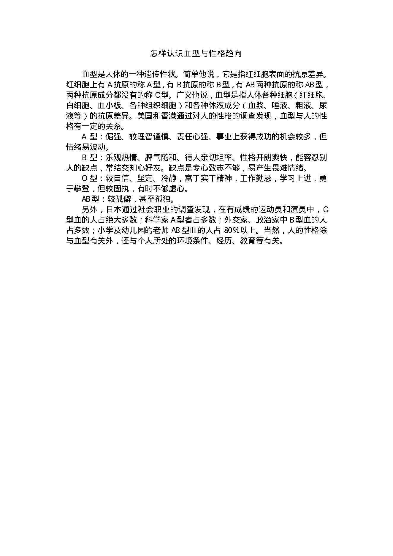 中医古籍-心理修养金钥匙.pdf_第6页