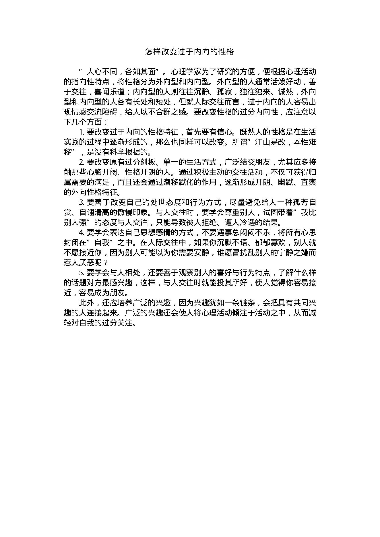 中医古籍-心理修养金钥匙.pdf_第7页